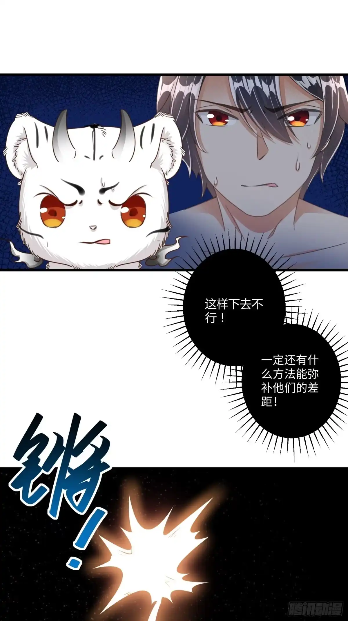 《从成为外挂开始》第四话 第9页