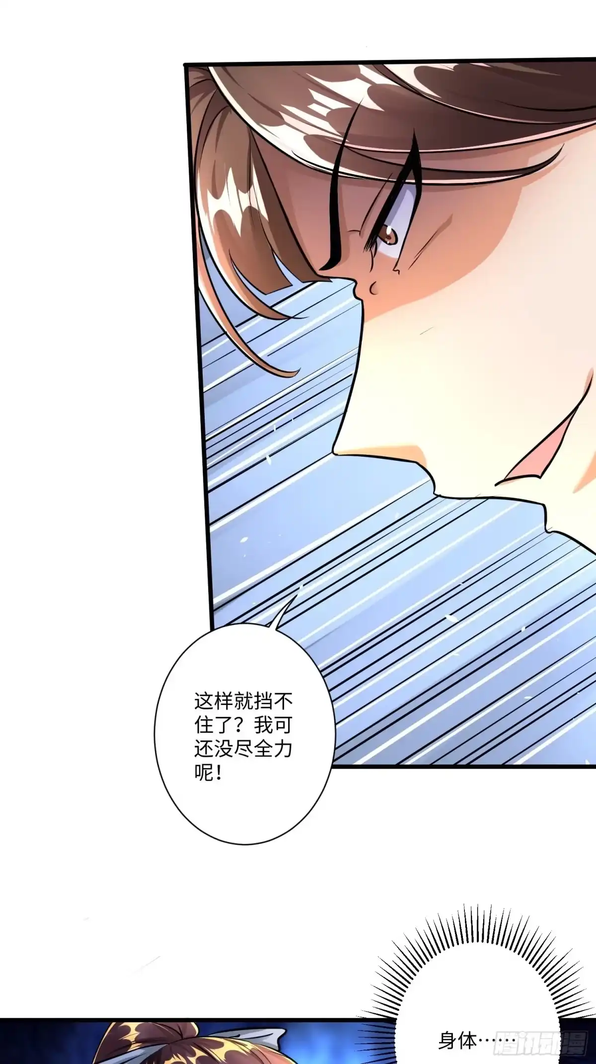 《从成为外挂开始》第四话 第6页