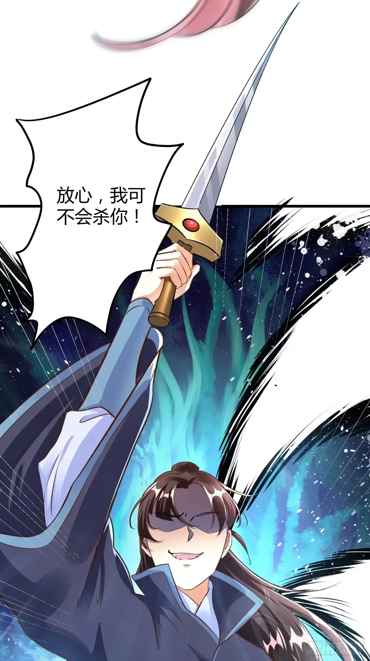 《从成为外挂开始》第四话 第10页