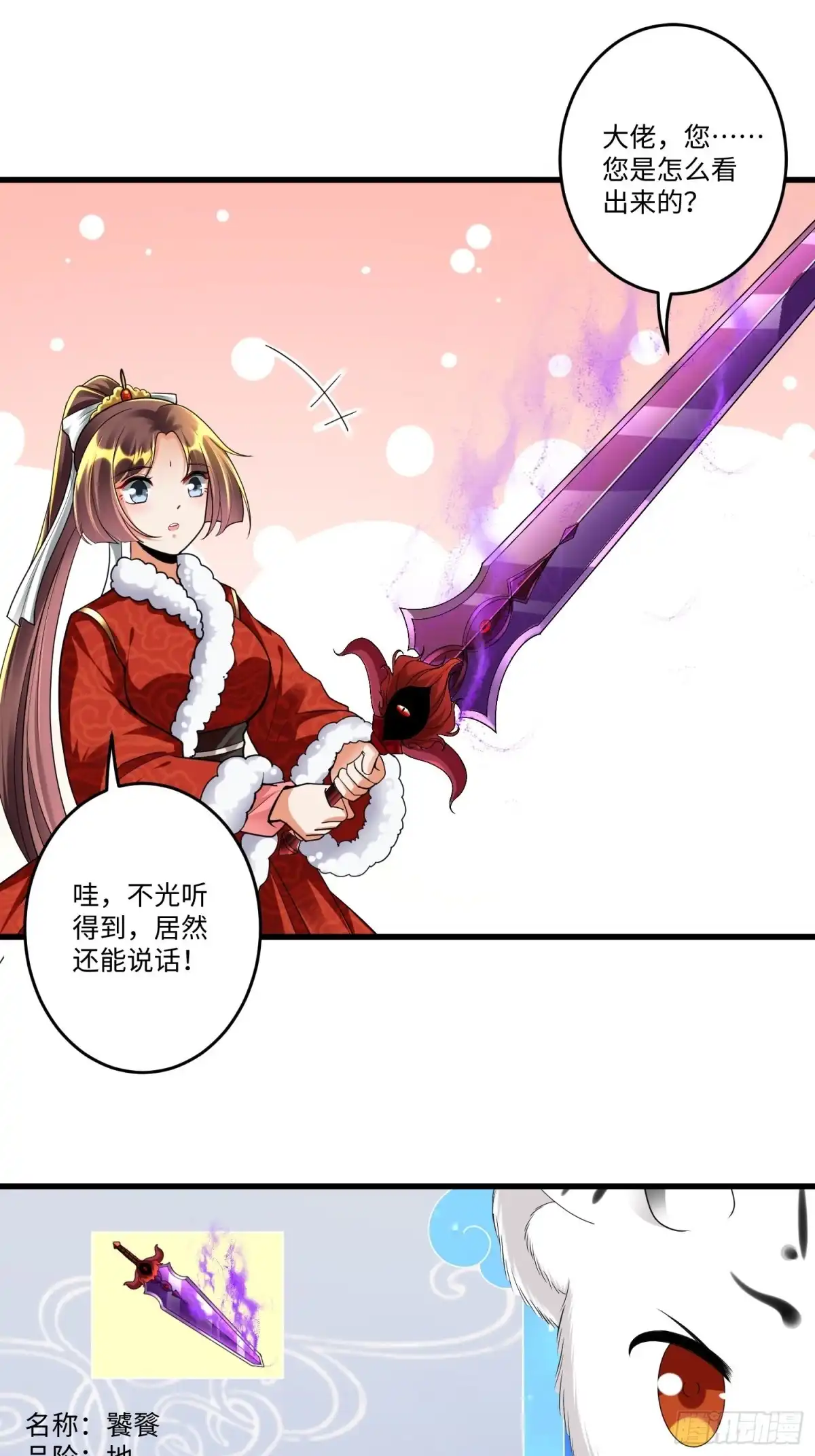 《从成为外挂开始》第四十九章 第23页