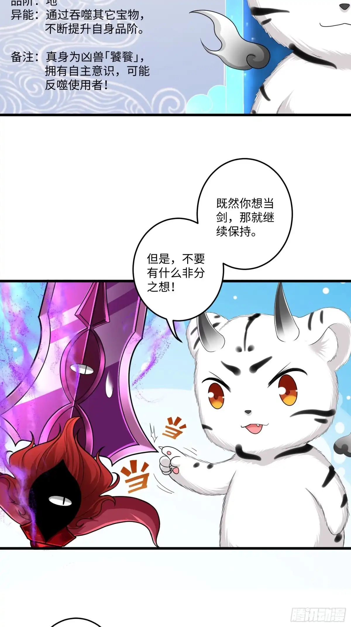 《从成为外挂开始》第四十九章 第24页