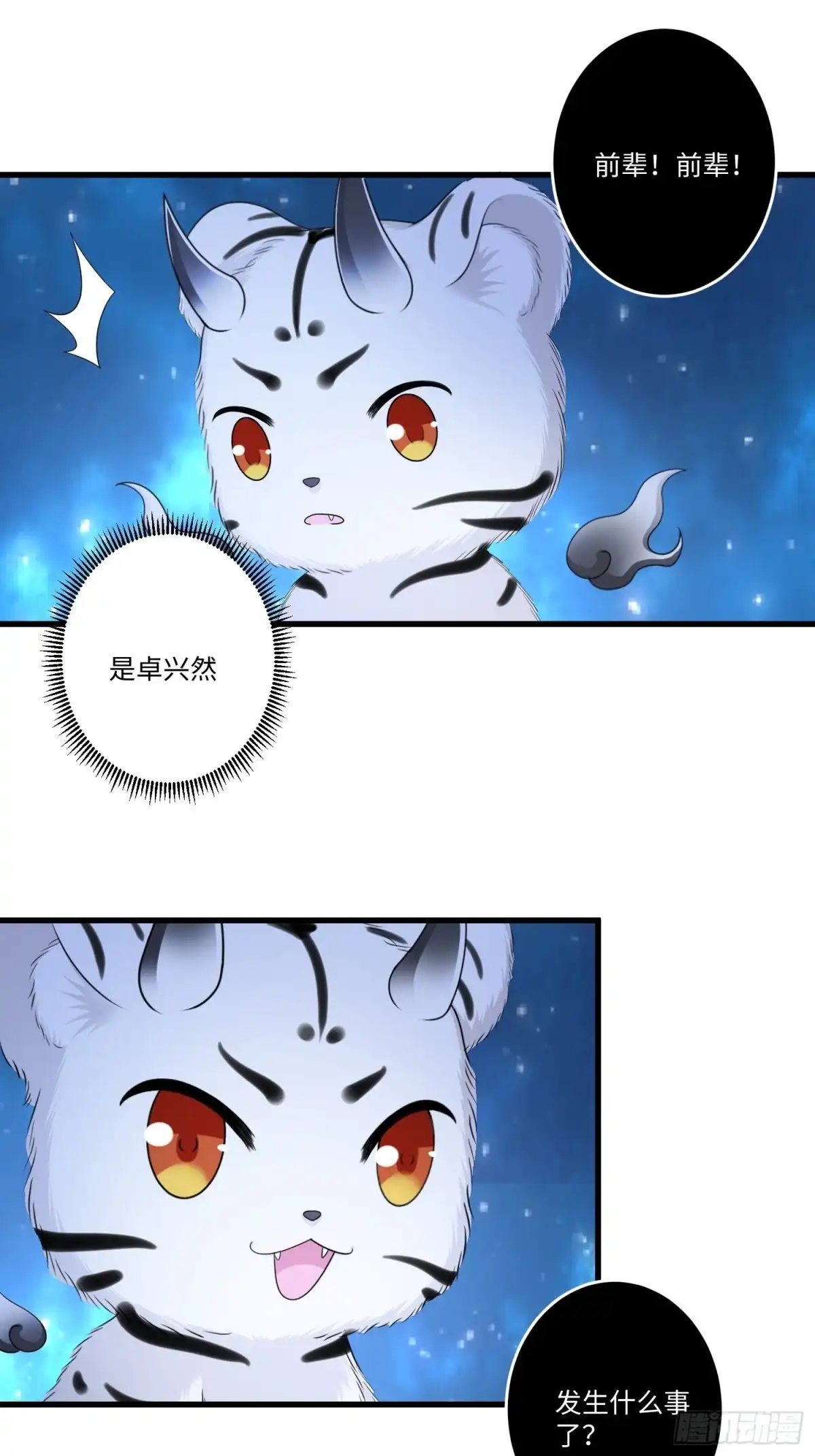《从成为外挂开始》第四十九章 第27页