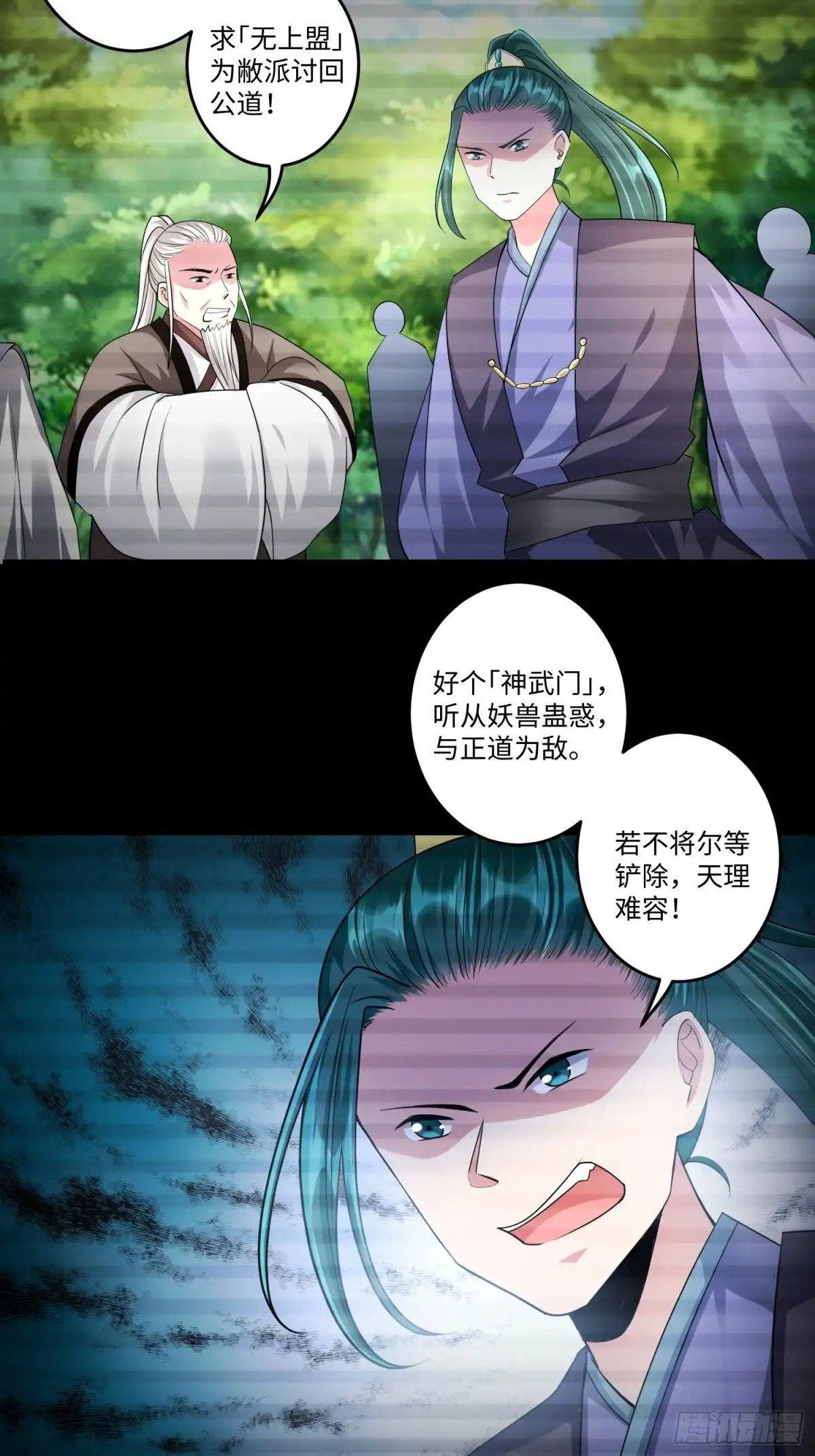 《从成为外挂开始》第五十话 第17页