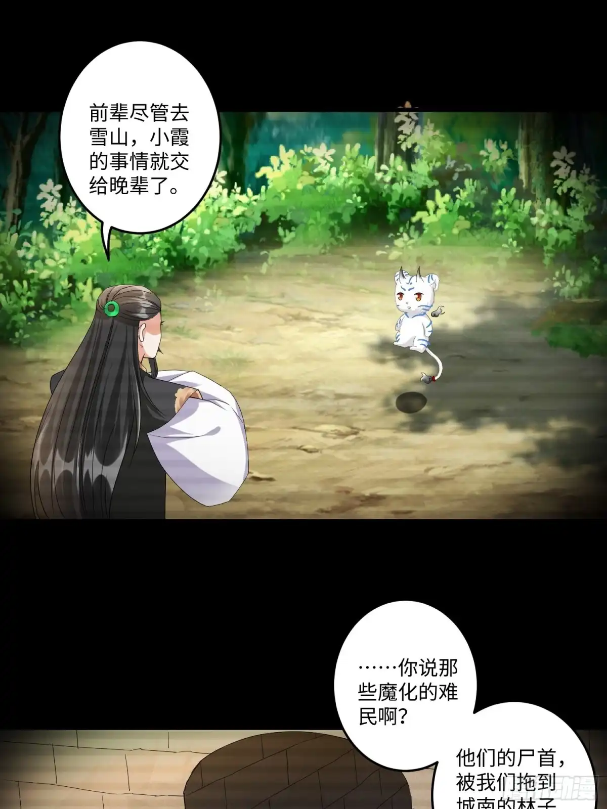 《从成为外挂开始》第五十话 第9页