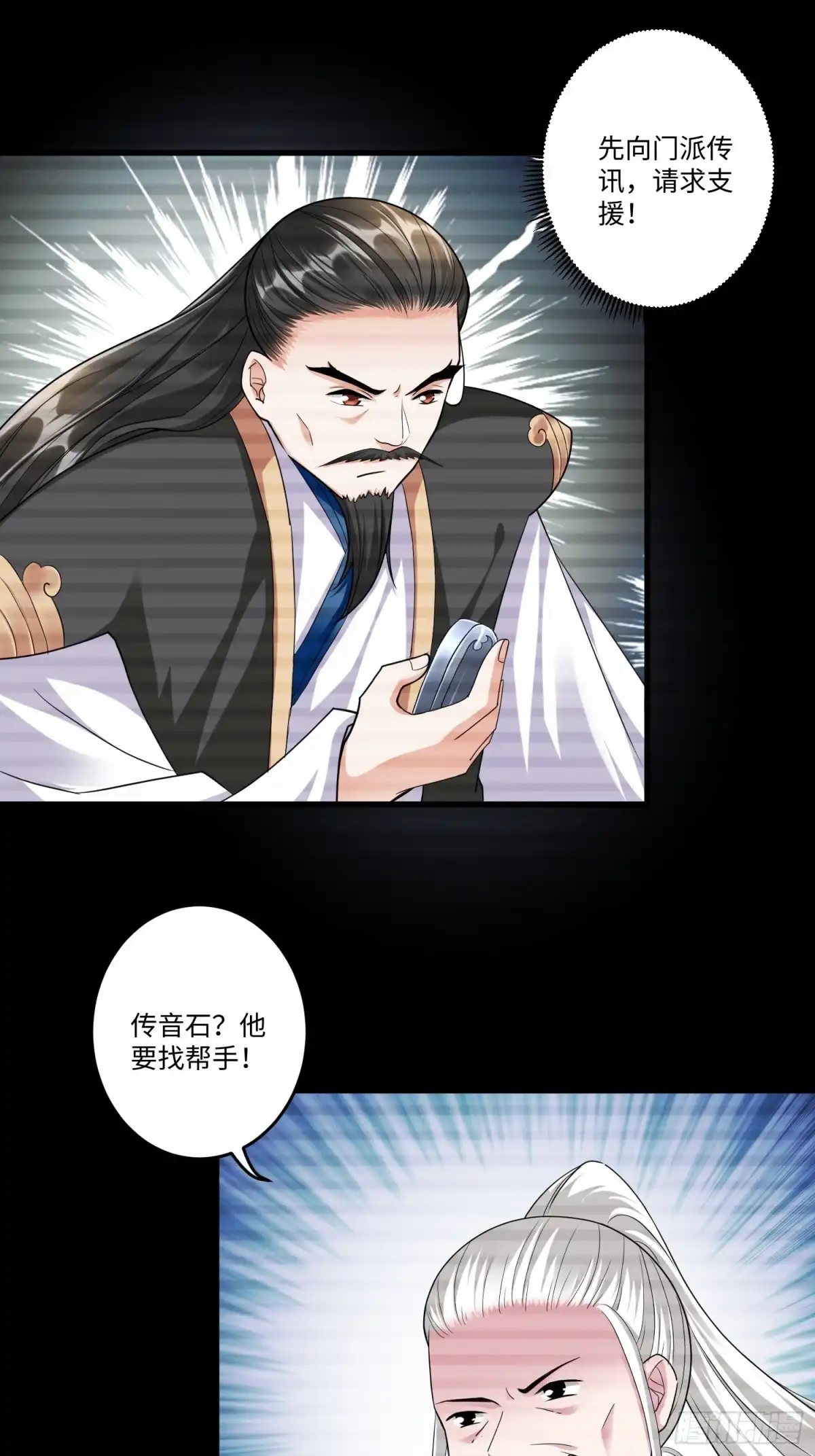 《从成为外挂开始》第五十话 第18页