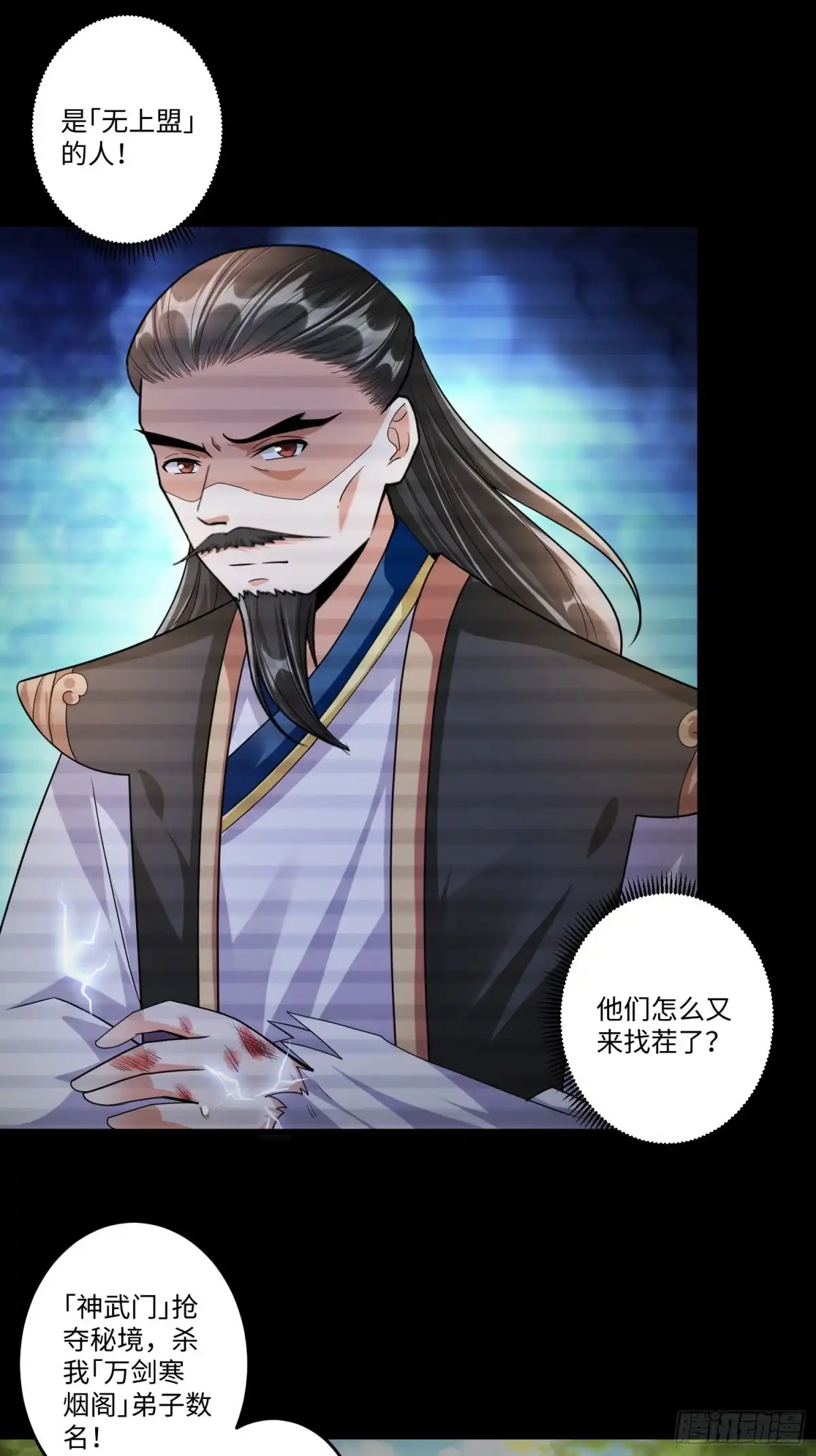 《从成为外挂开始》第五十话 第16页