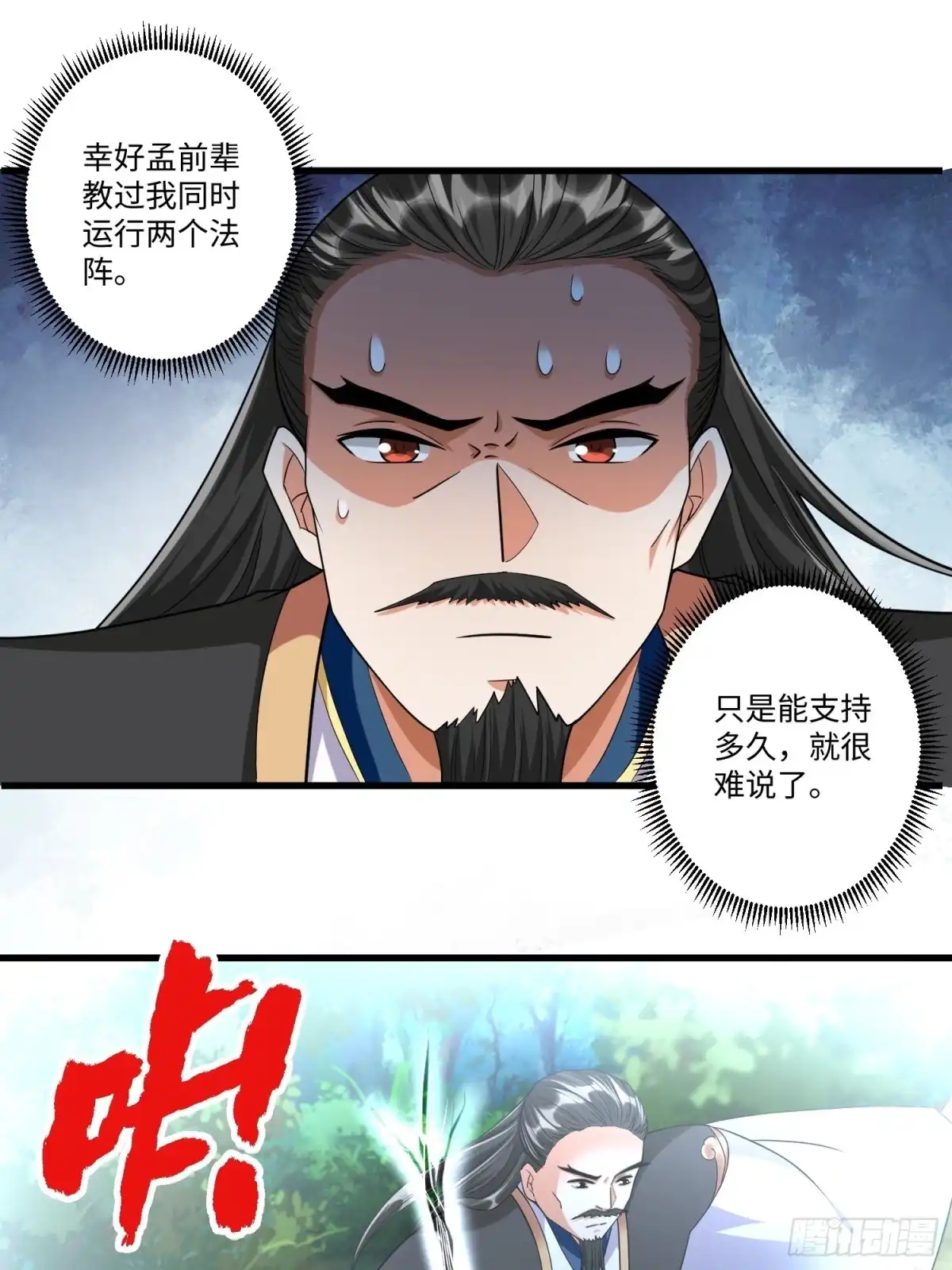 《从成为外挂开始》第五十话 第22页
