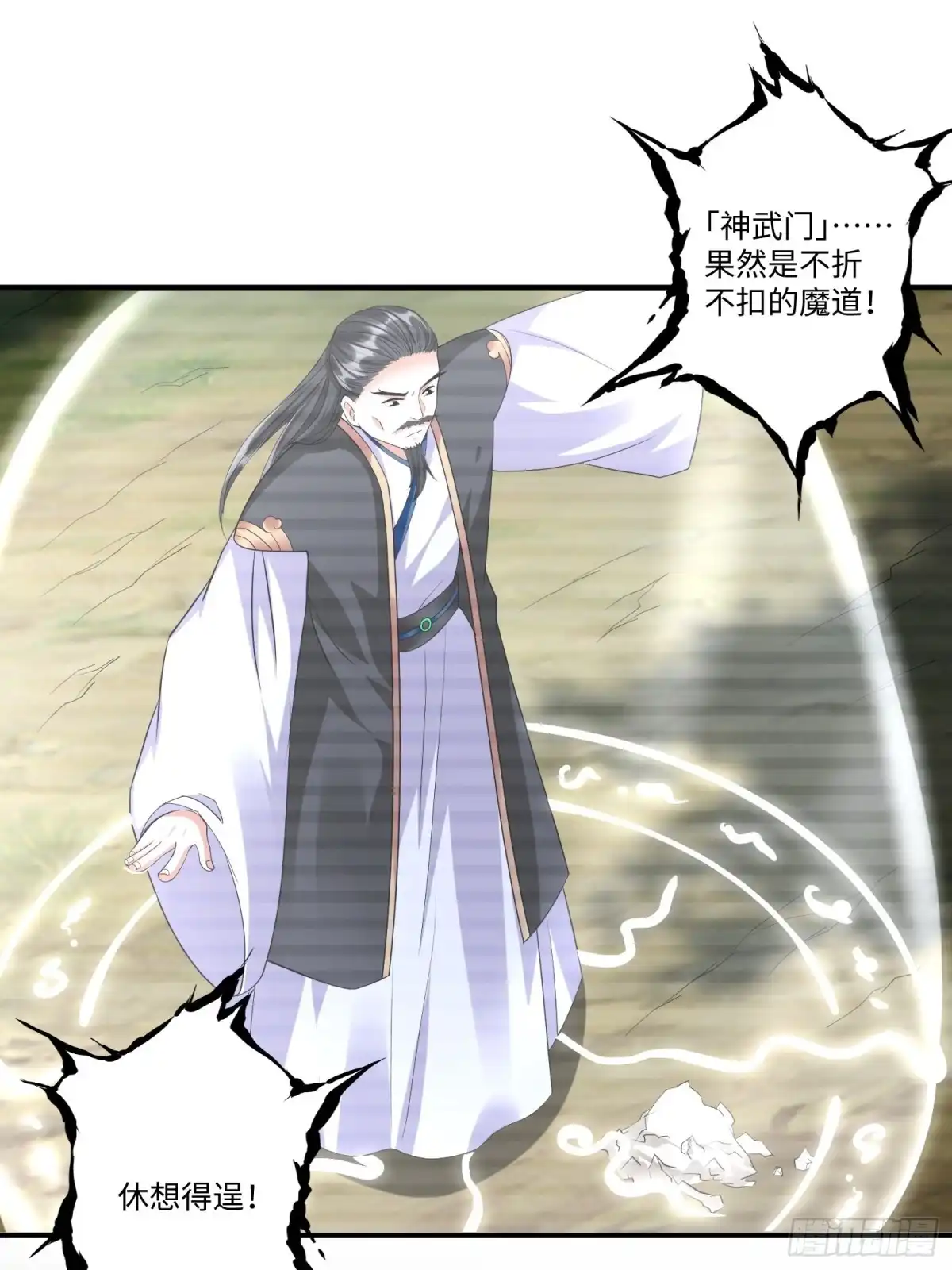 《从成为外挂开始》第五十话 第7页