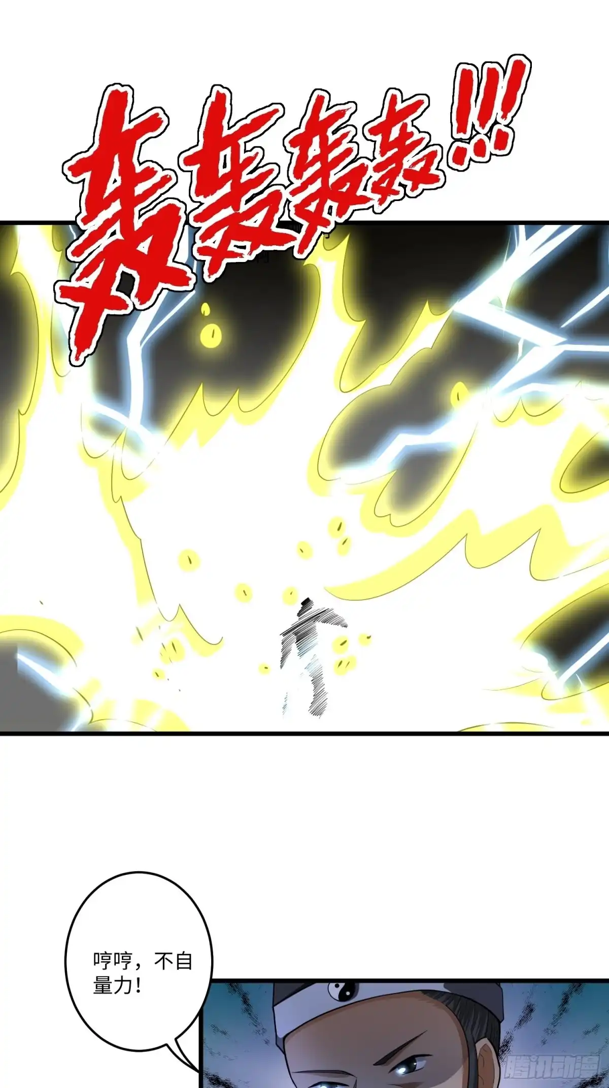 《从成为外挂开始》第五十话 第29页