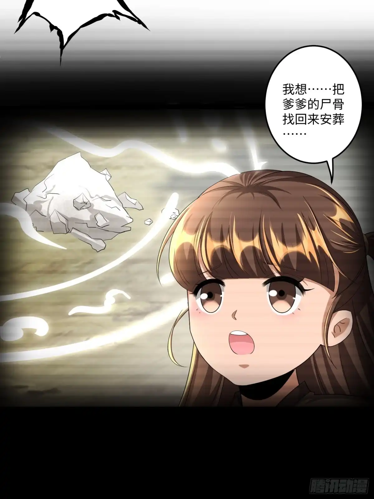 《从成为外挂开始》第五十话 第8页