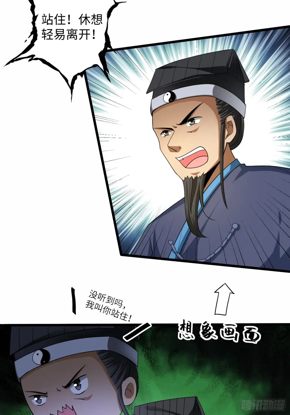 《从成为外挂开始》第五十一话 第22页