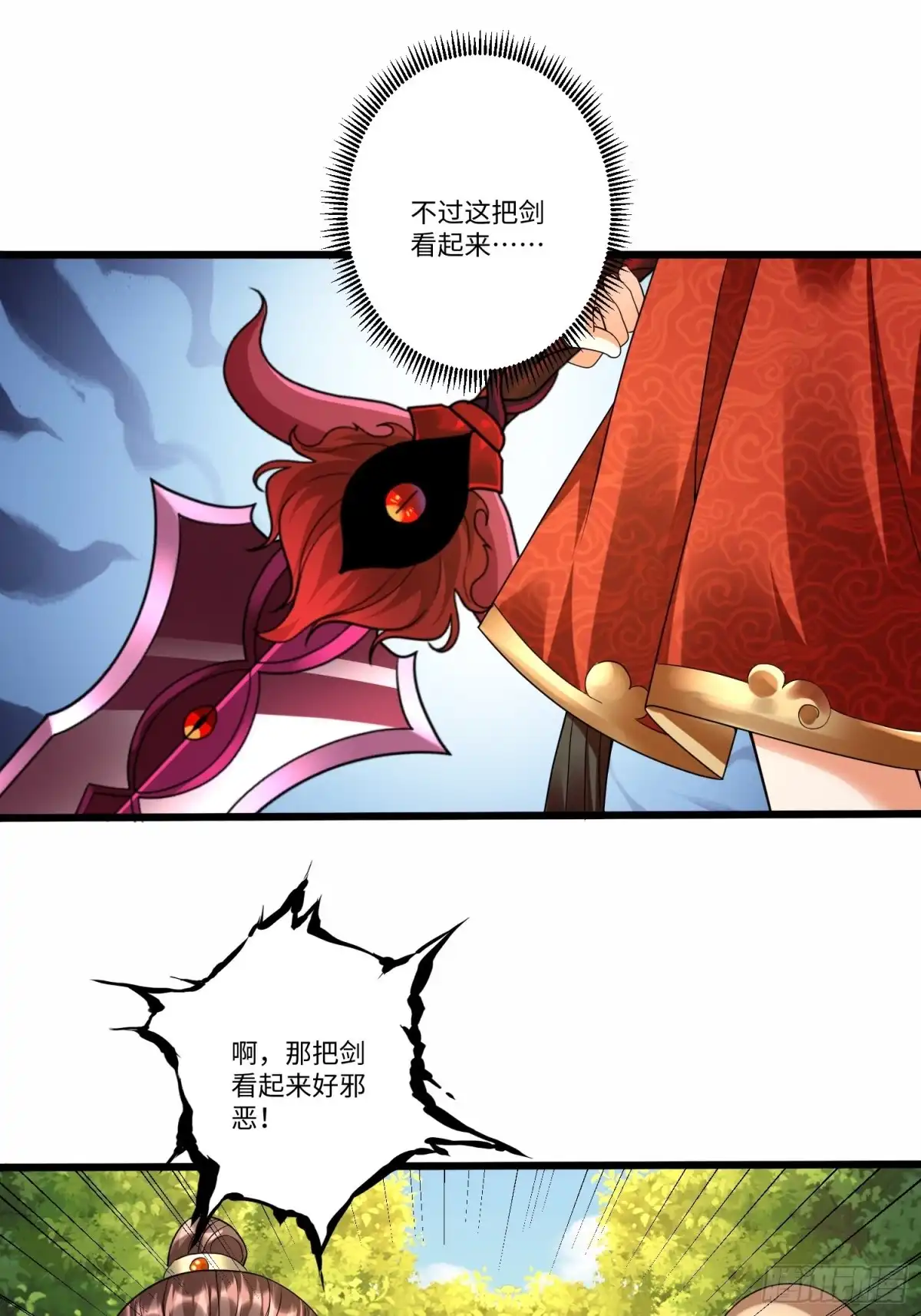 《从成为外挂开始》第五十一话 第7页