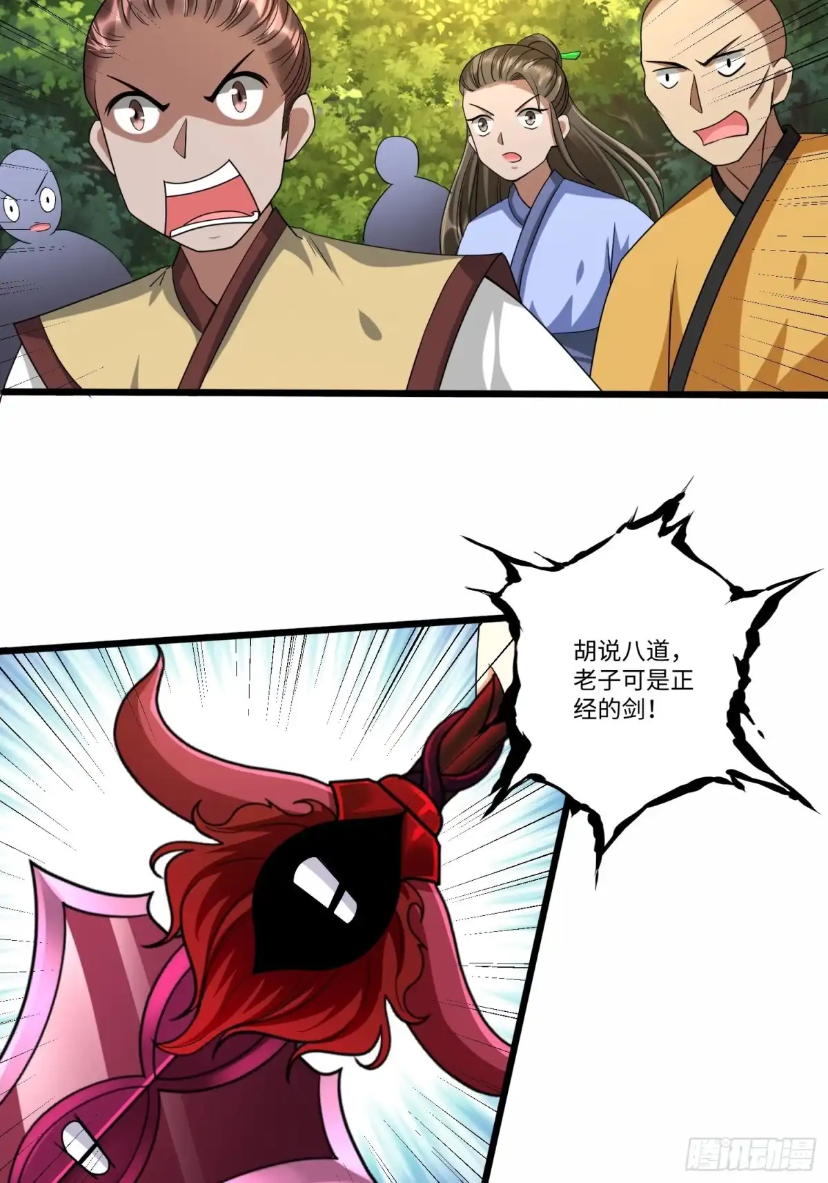《从成为外挂开始》第五十一话 第8页