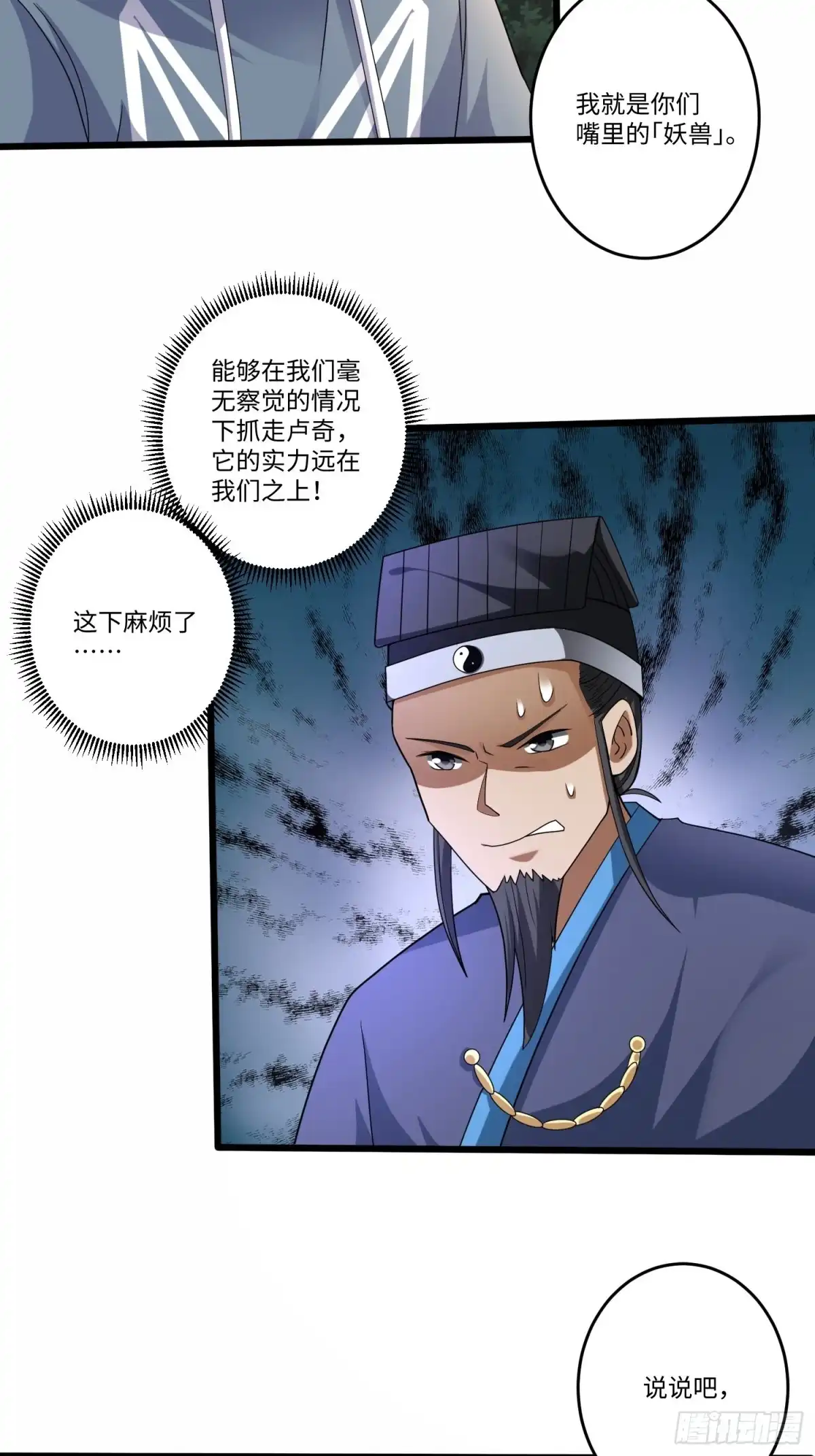 《从成为外挂开始》第五十一话 第12页