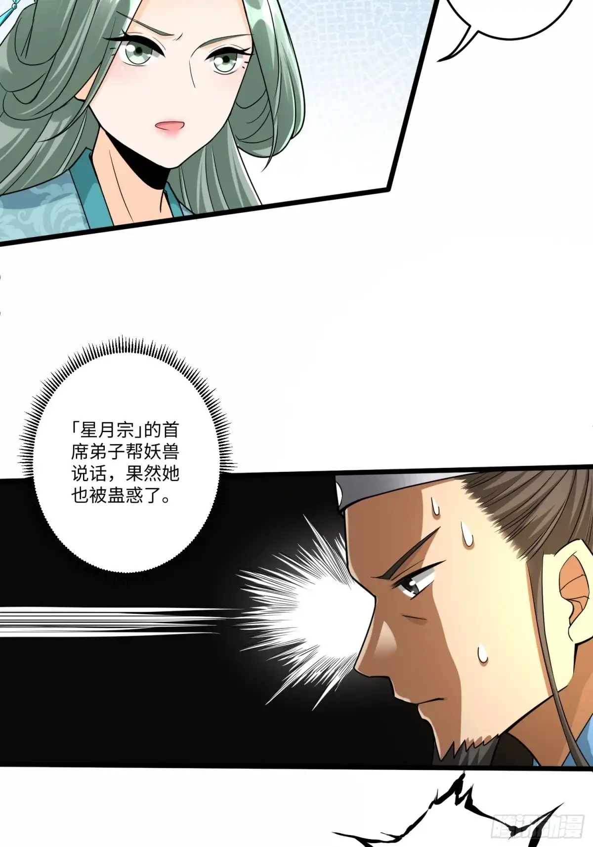 《从成为外挂开始》第五十一话 第15页