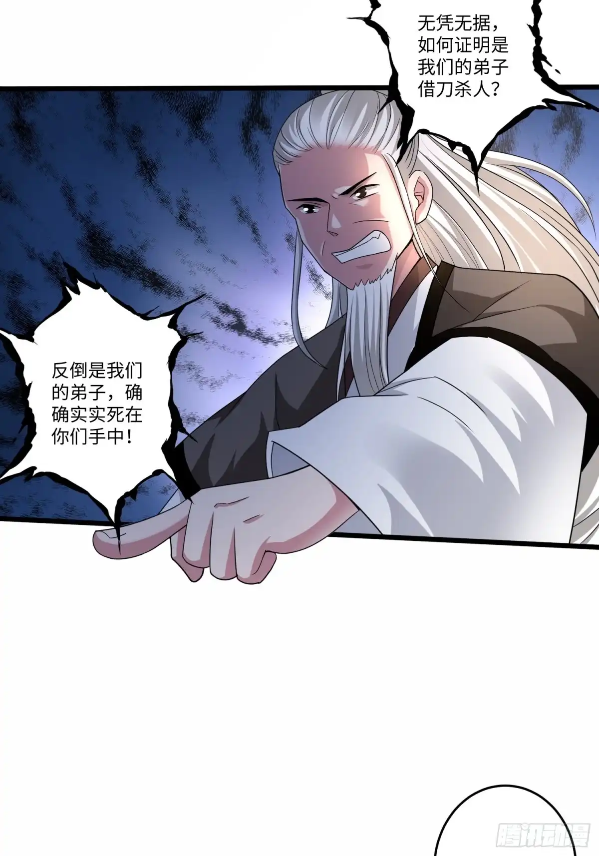 《从成为外挂开始》第五十一话 第16页