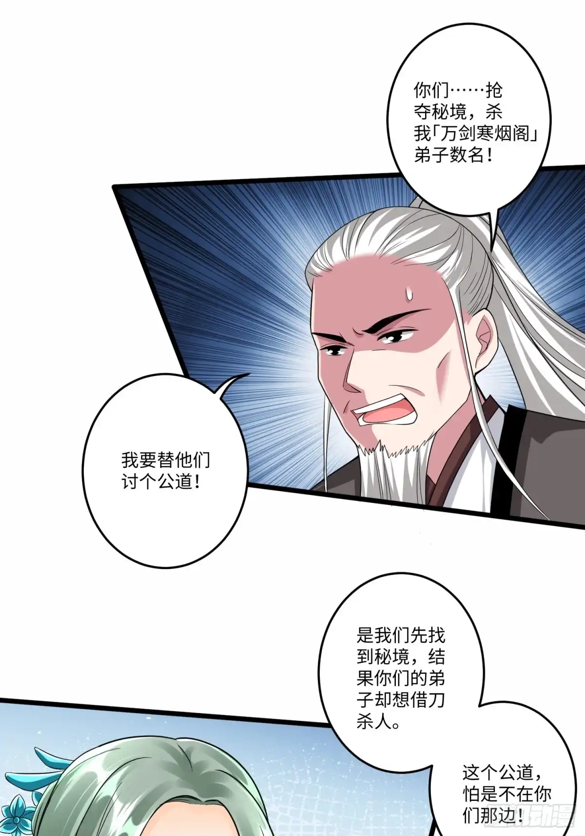 《从成为外挂开始》第五十一话 第14页