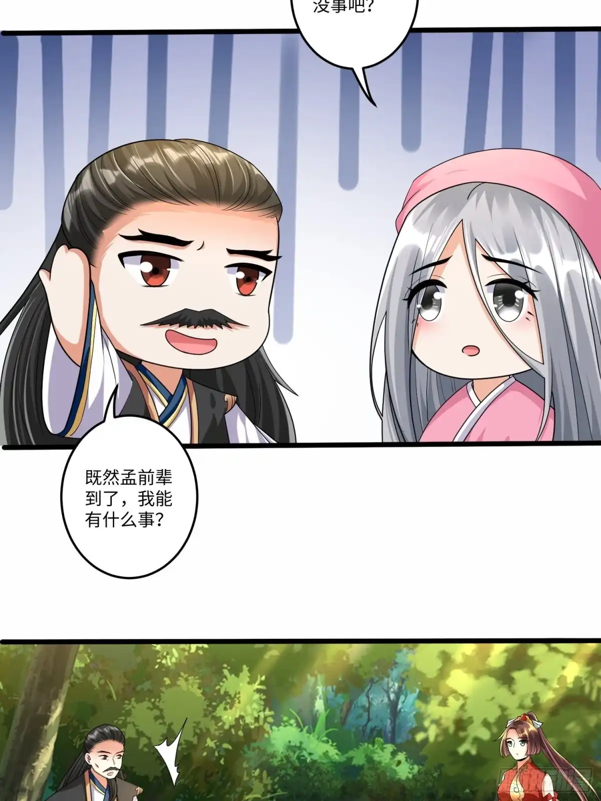 《从成为外挂开始》第五十一话 第5页