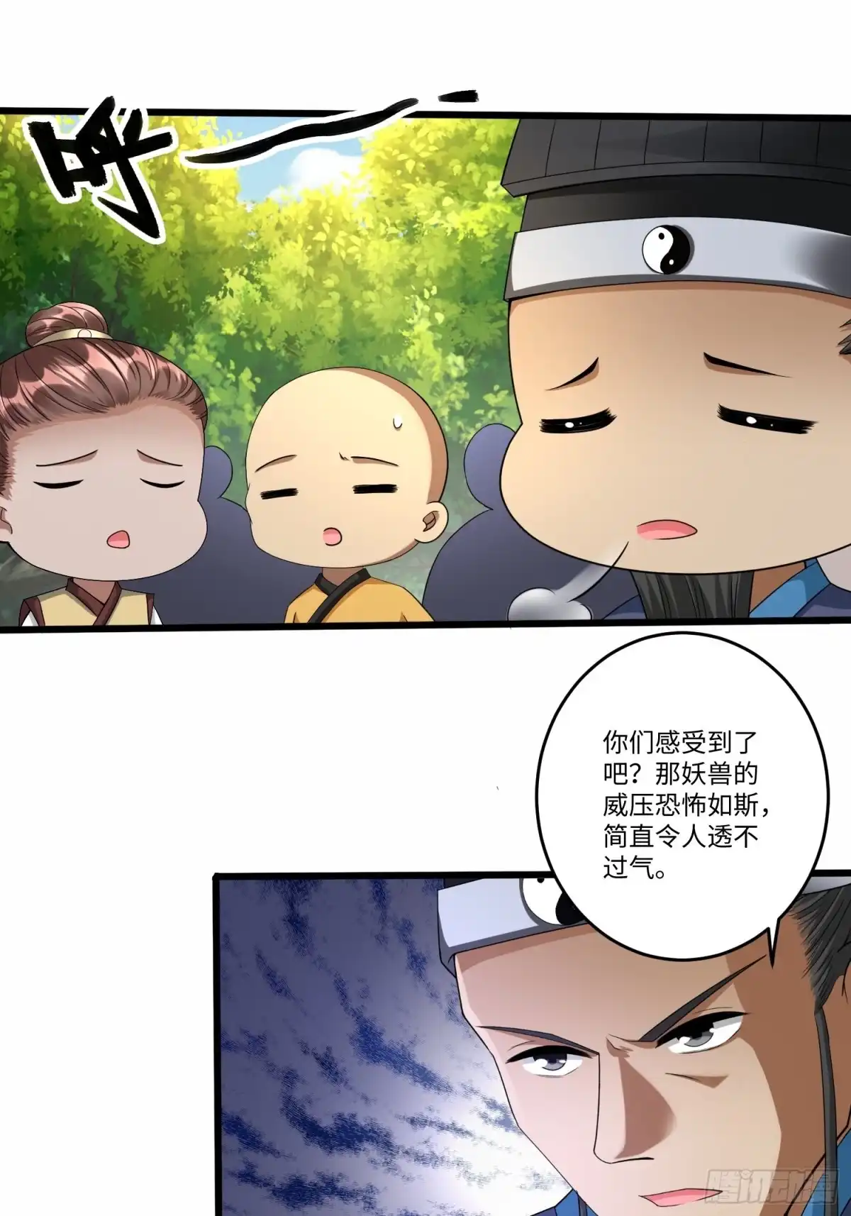 《从成为外挂开始》第五十一话 第25页