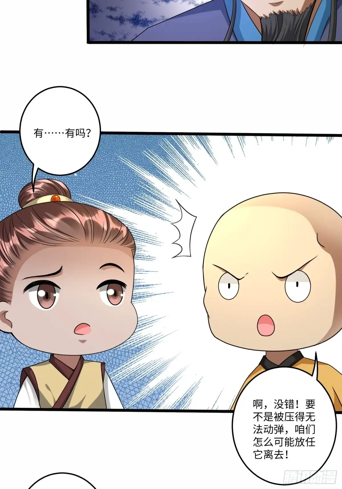 《从成为外挂开始》第五十一话 第26页