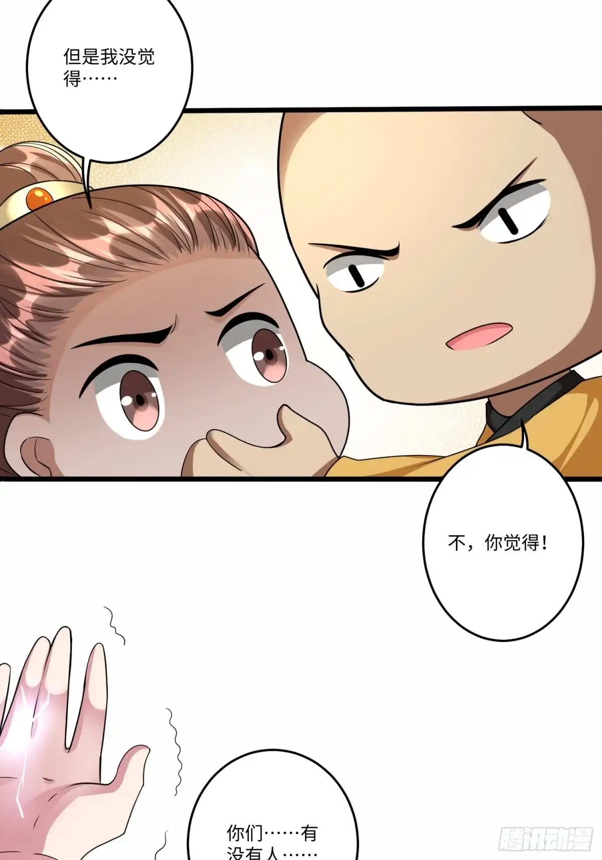 《从成为外挂开始》第五十一话 第27页