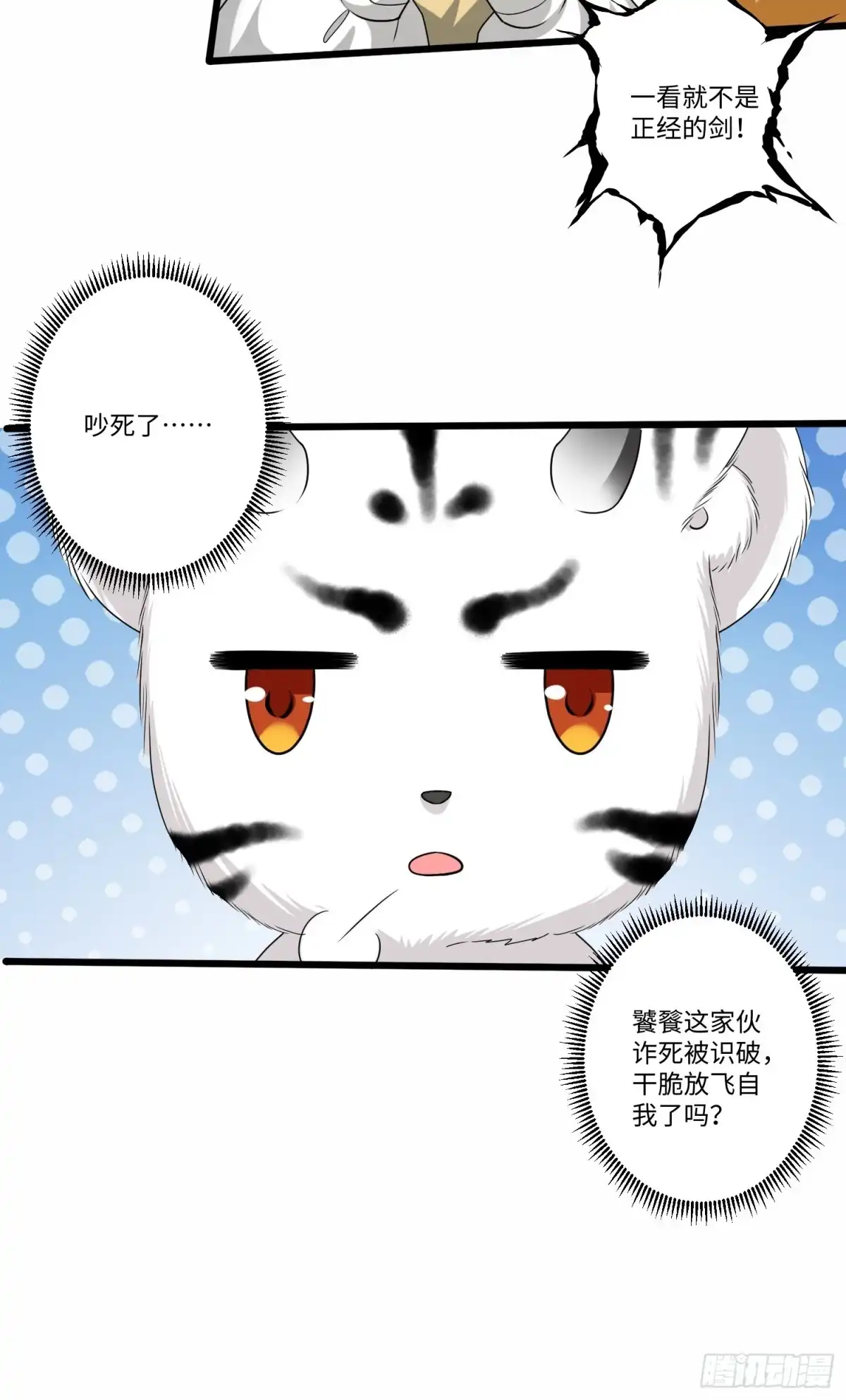 《从成为外挂开始》第五十一话 第10页
