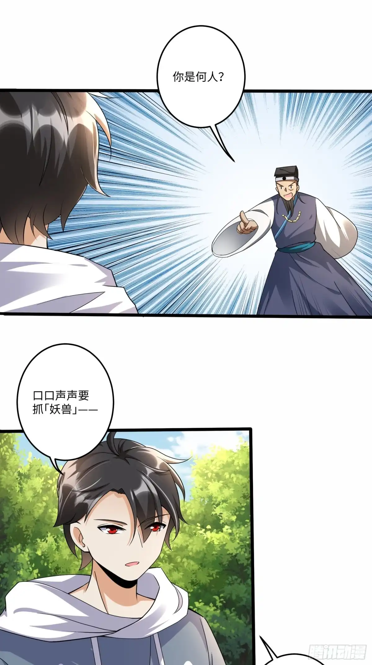 《从成为外挂开始》第五十一话 第11页