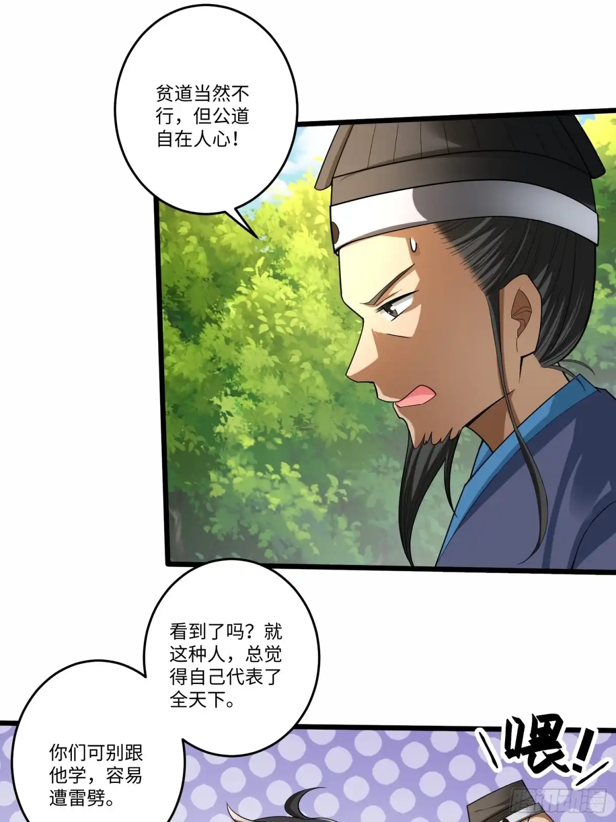 《从成为外挂开始》第五十一话 第20页