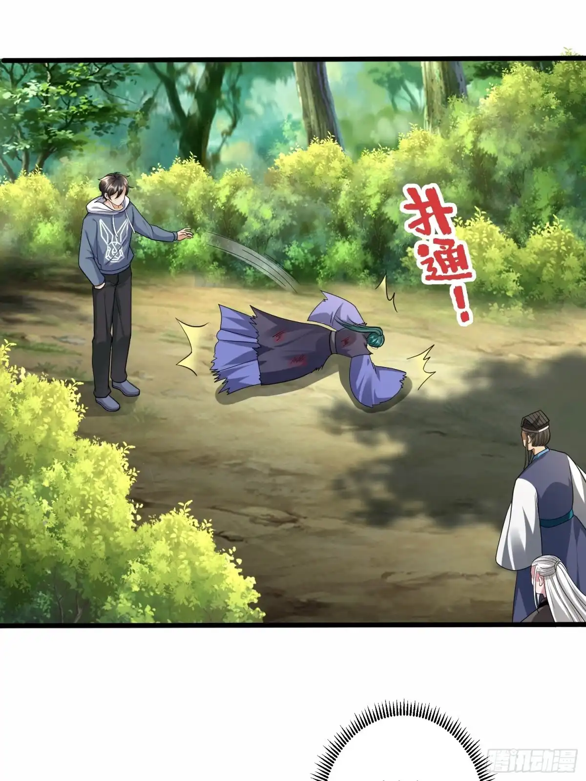 《从成为外挂开始》第五十一话 第3页