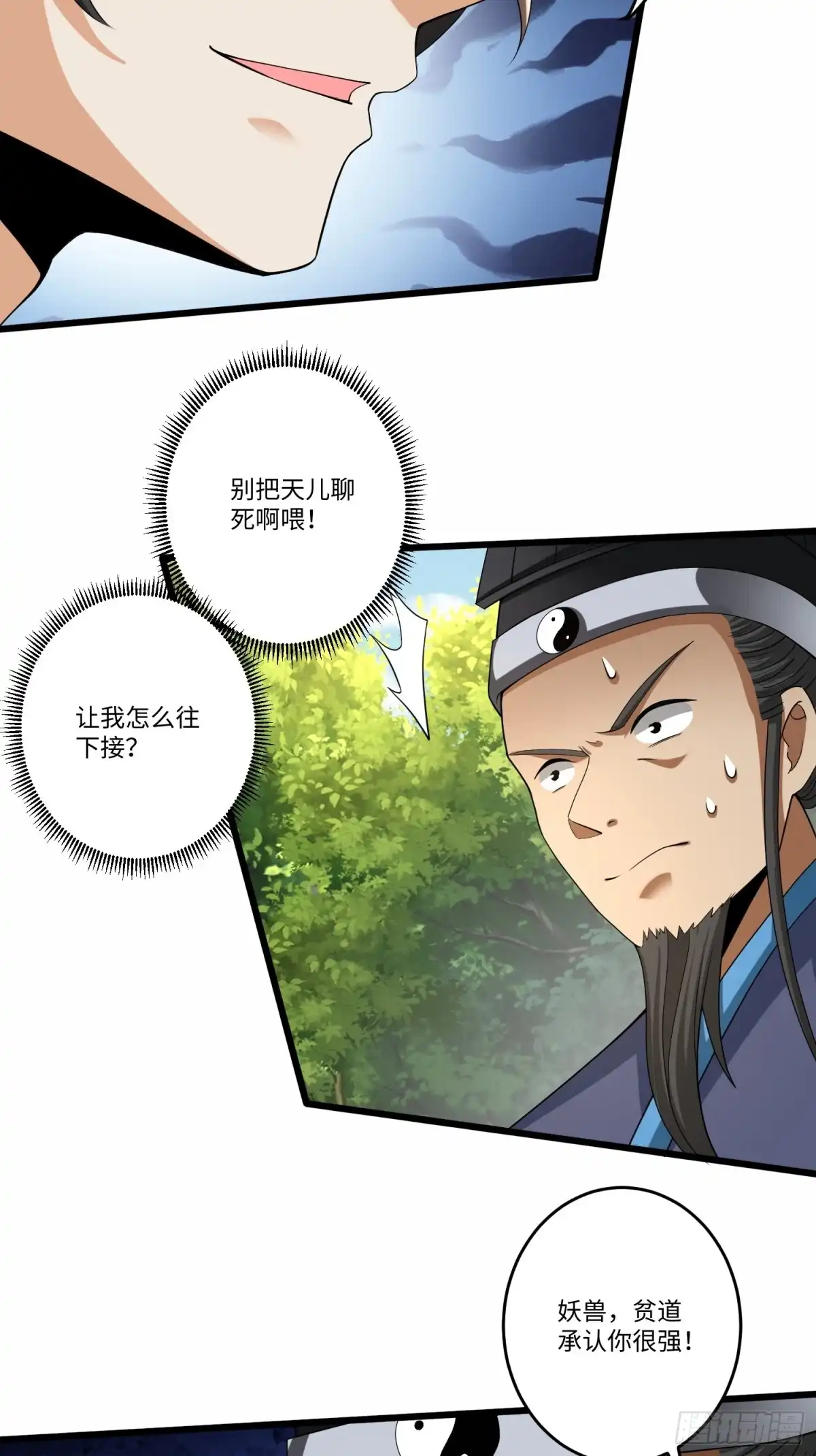 《从成为外挂开始》第五十一话 第19页