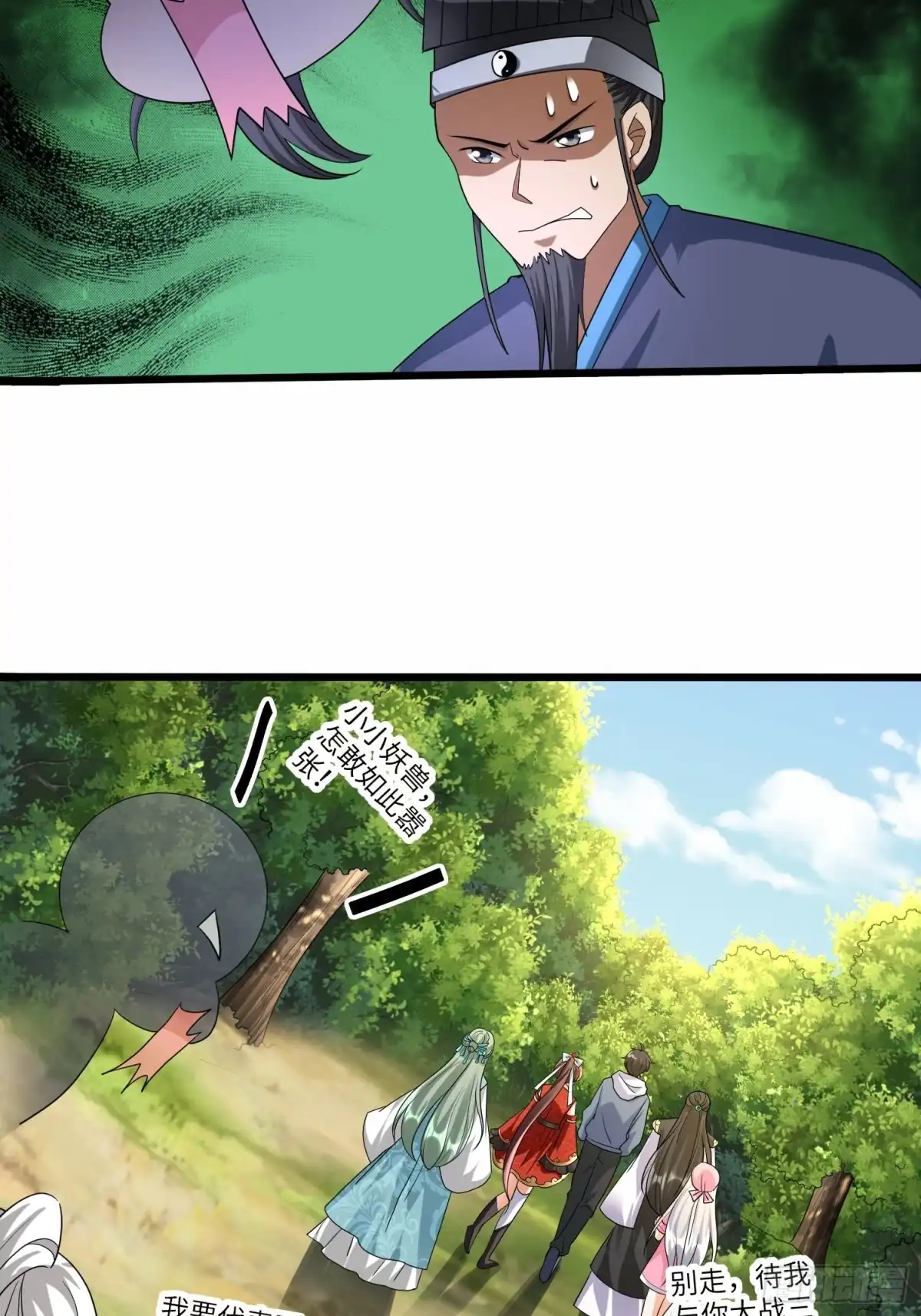 《从成为外挂开始》第五十一话 第23页