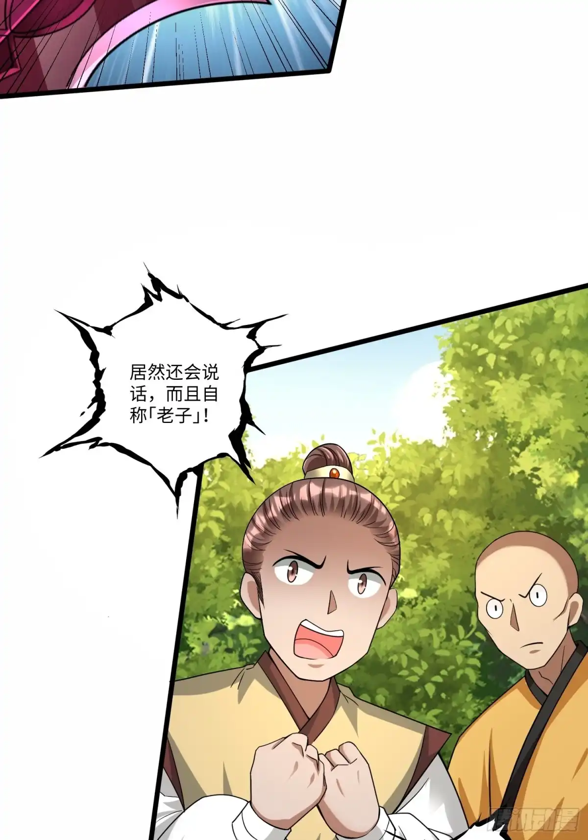 《从成为外挂开始》第五十一话 第9页