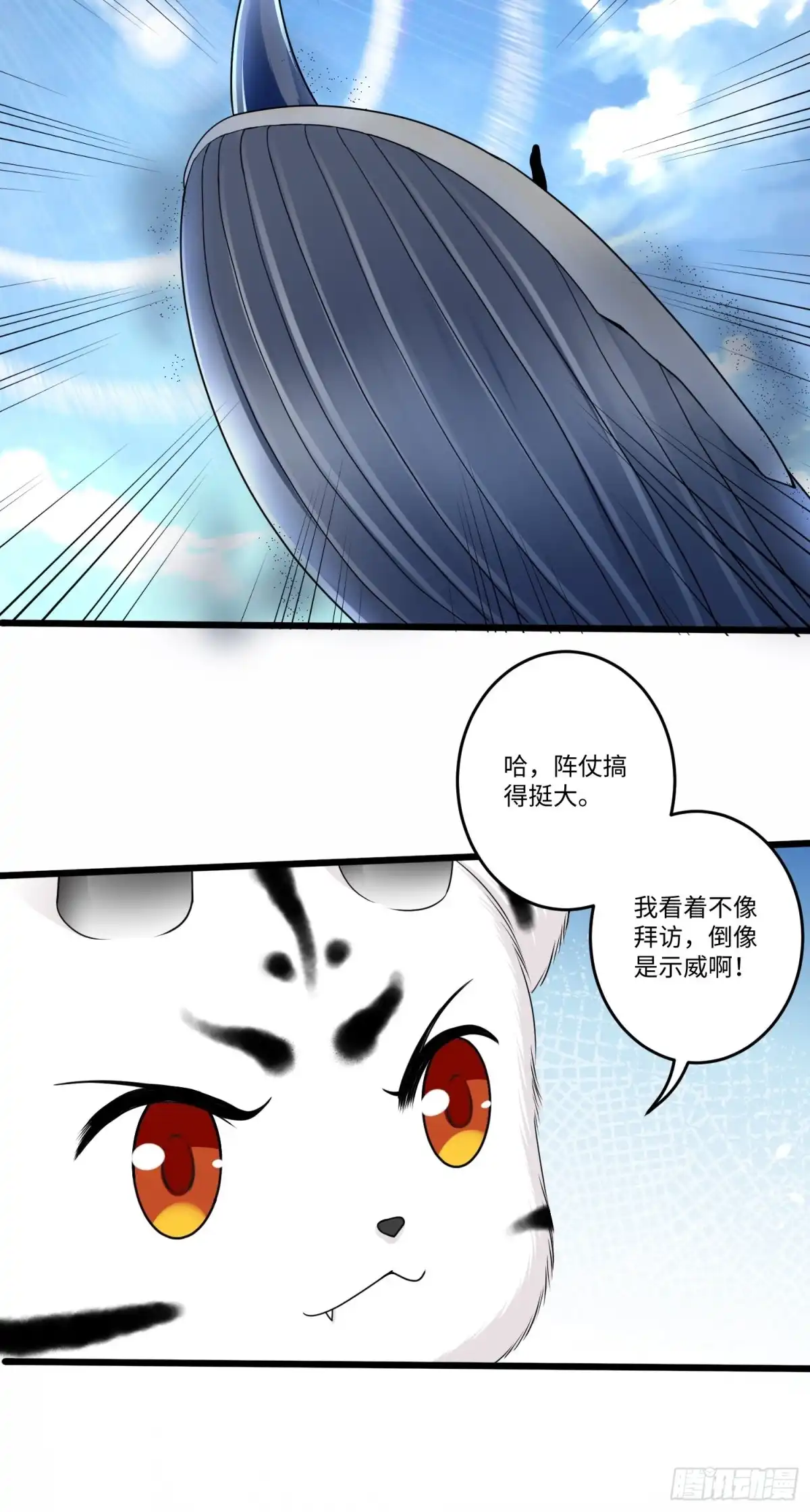 《从成为外挂开始》第五十二话 第9页