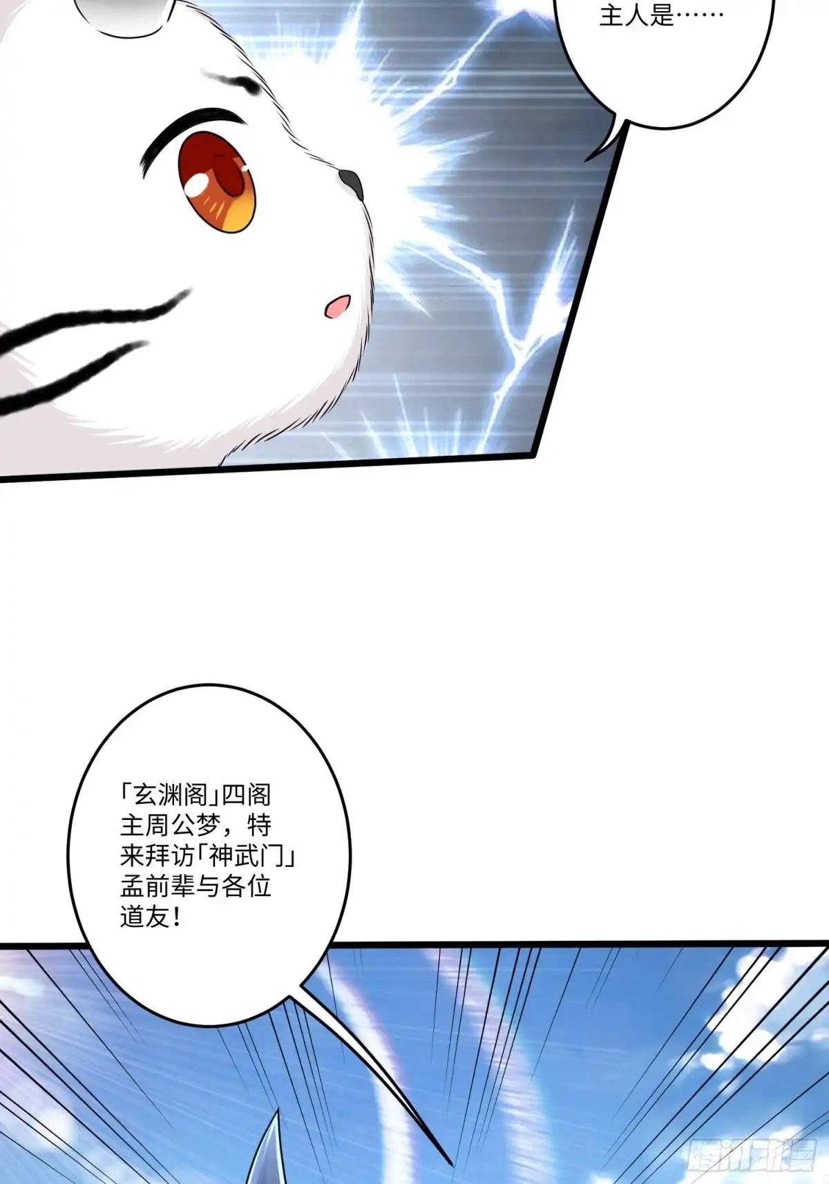 《从成为外挂开始》第五十二话 第8页