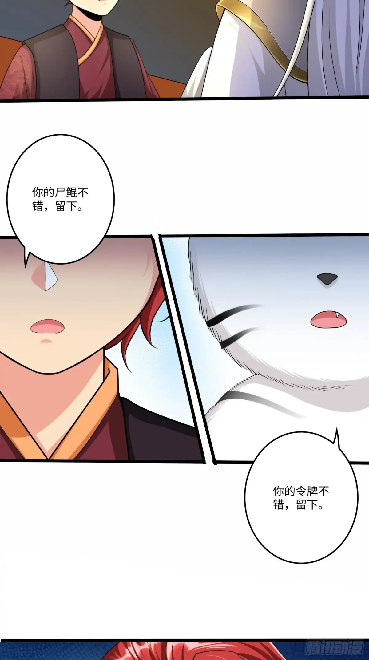 《从成为外挂开始》第五十二话 第23页