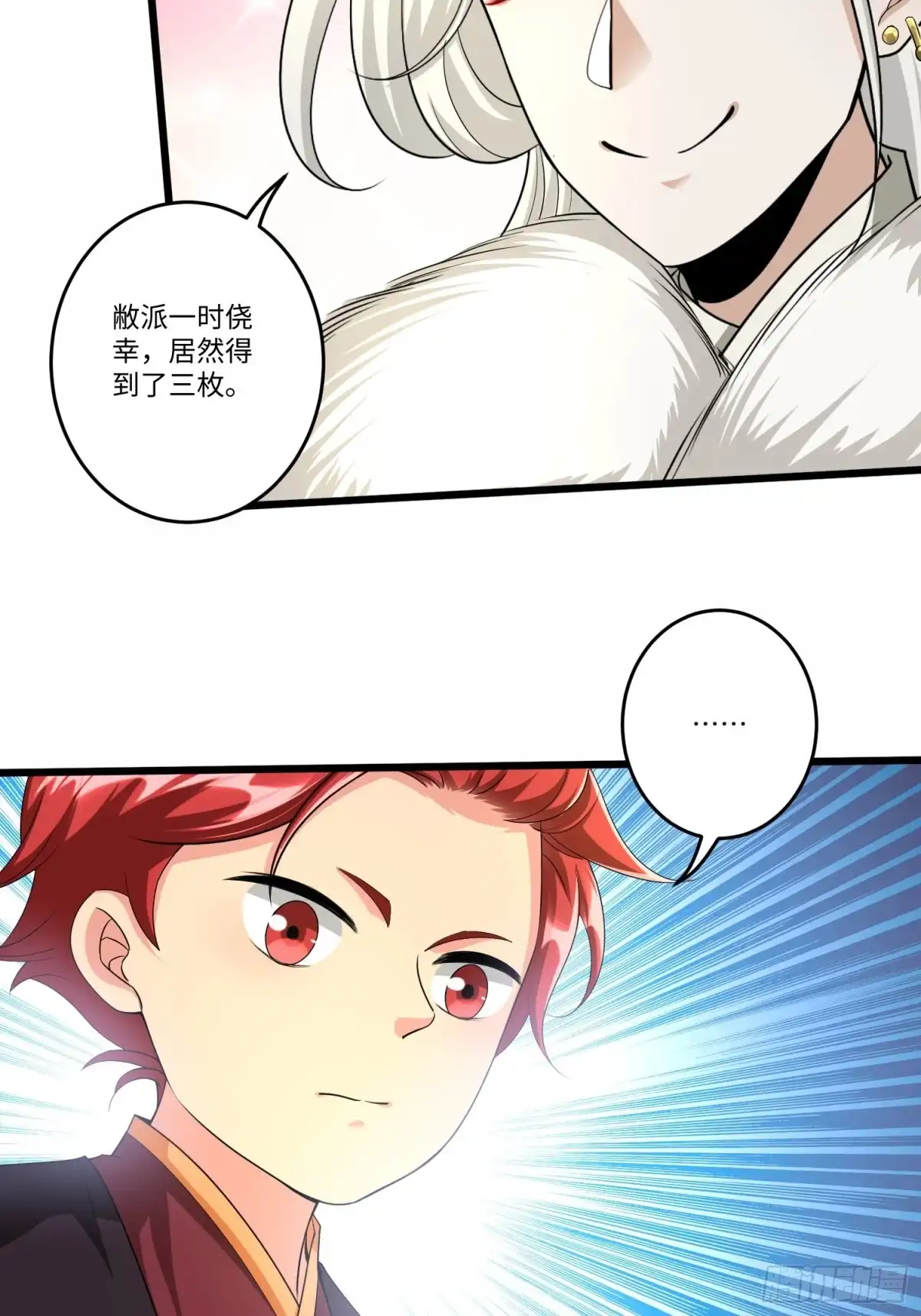 《从成为外挂开始》第五十二话 第18页