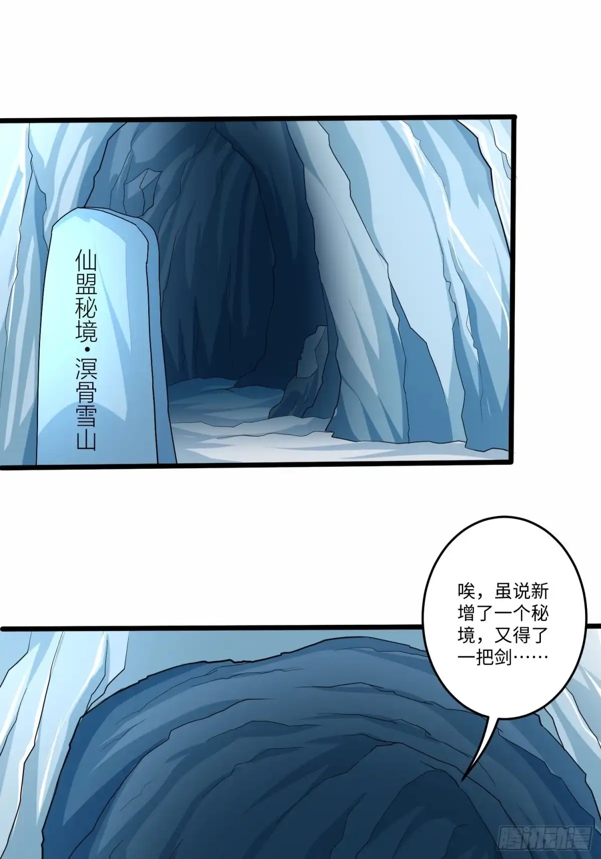 《从成为外挂开始》第五十二话 第3页