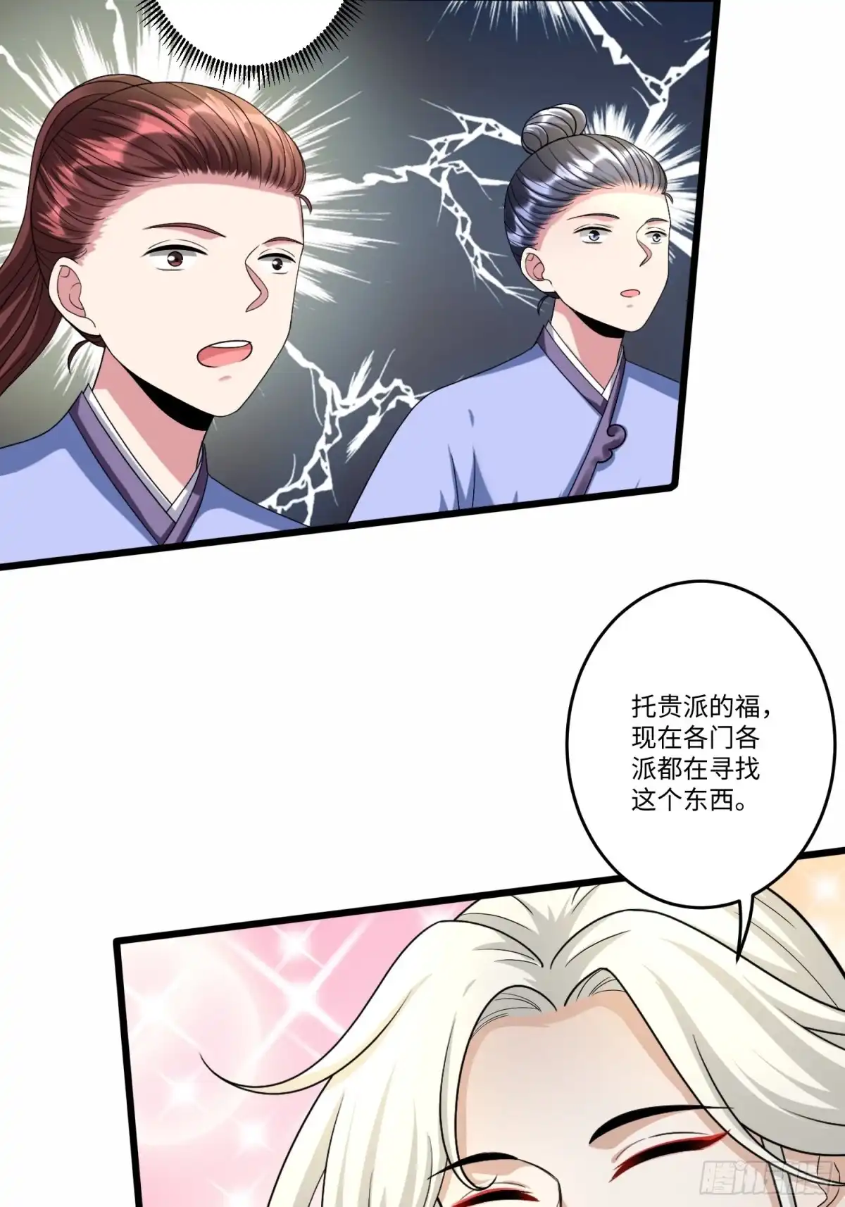 《从成为外挂开始》第五十二话 第17页