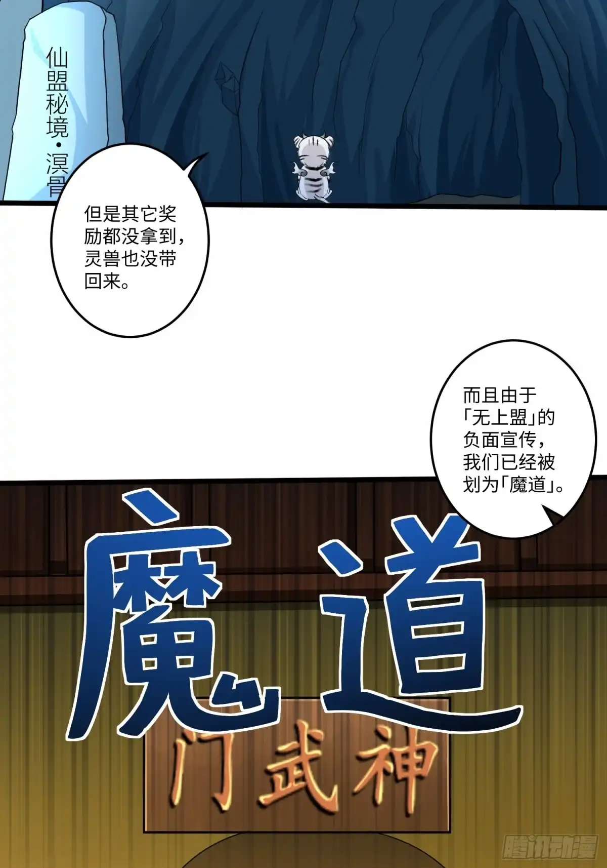 《从成为外挂开始》第五十二话 第4页