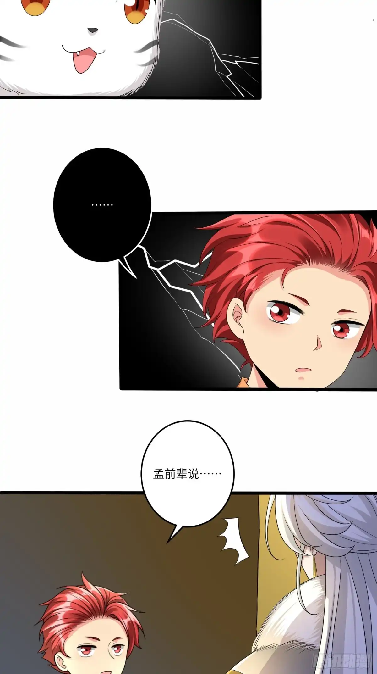 《从成为外挂开始》第五十二话 第22页