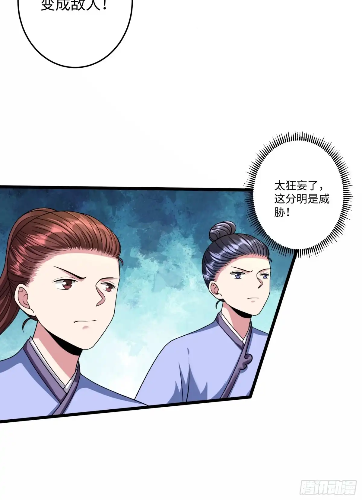 《从成为外挂开始》第五十二话 第21页