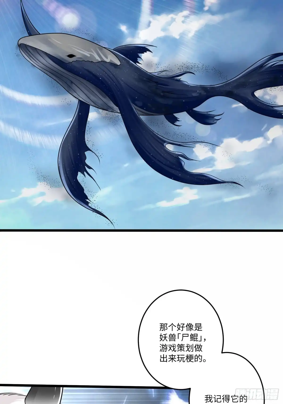 《从成为外挂开始》第五十二话 第7页