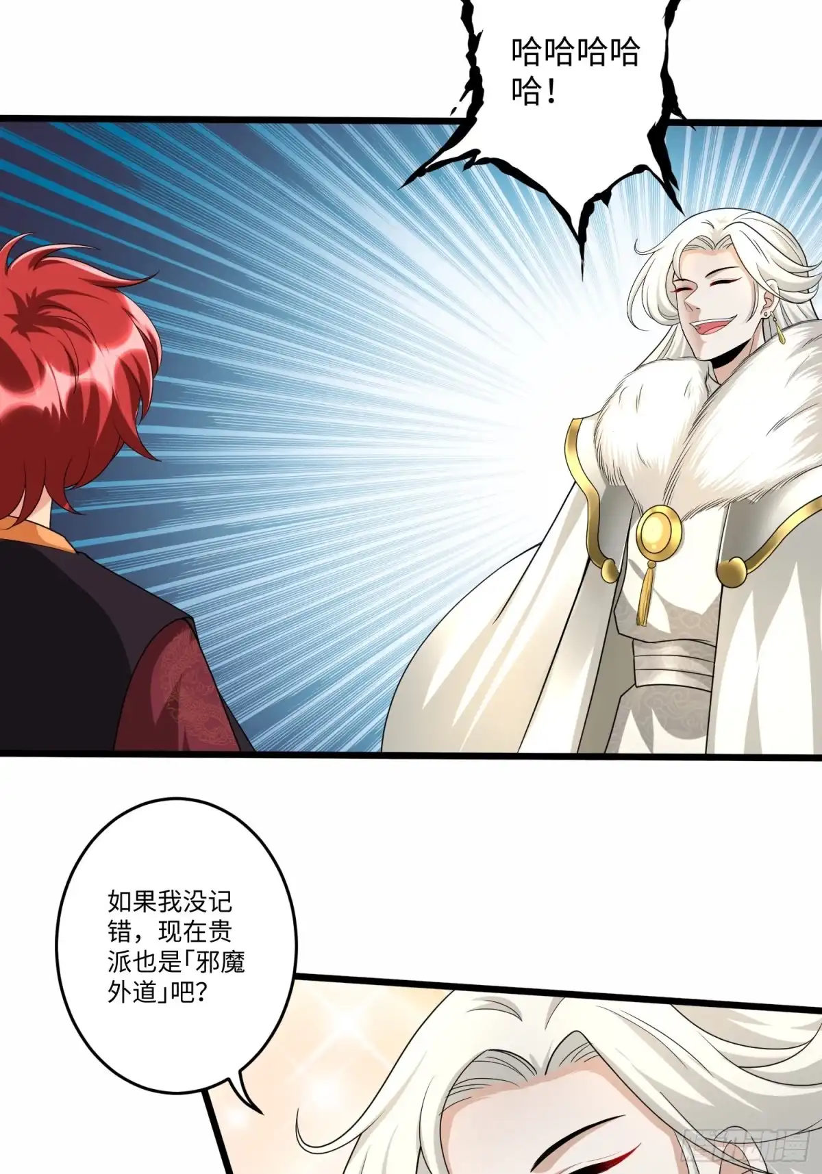 《从成为外挂开始》第五十二话 第20页