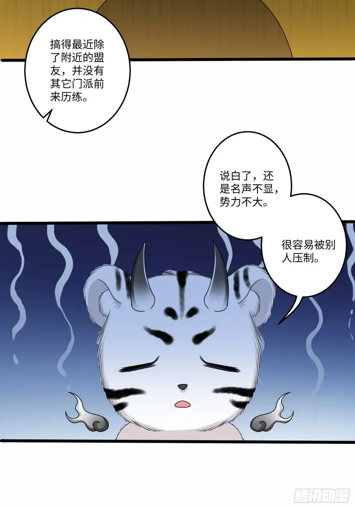 《从成为外挂开始》第五十二话 第5页