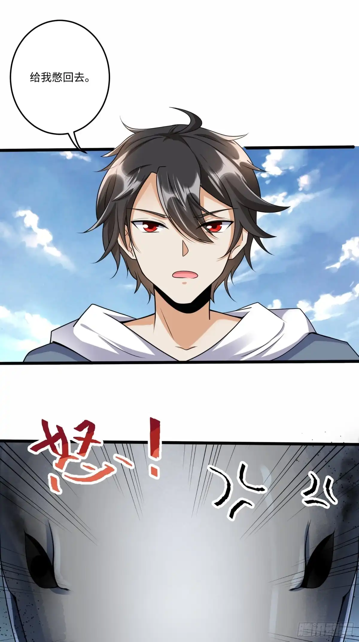 《从成为外挂开始》第五十三话 第6页