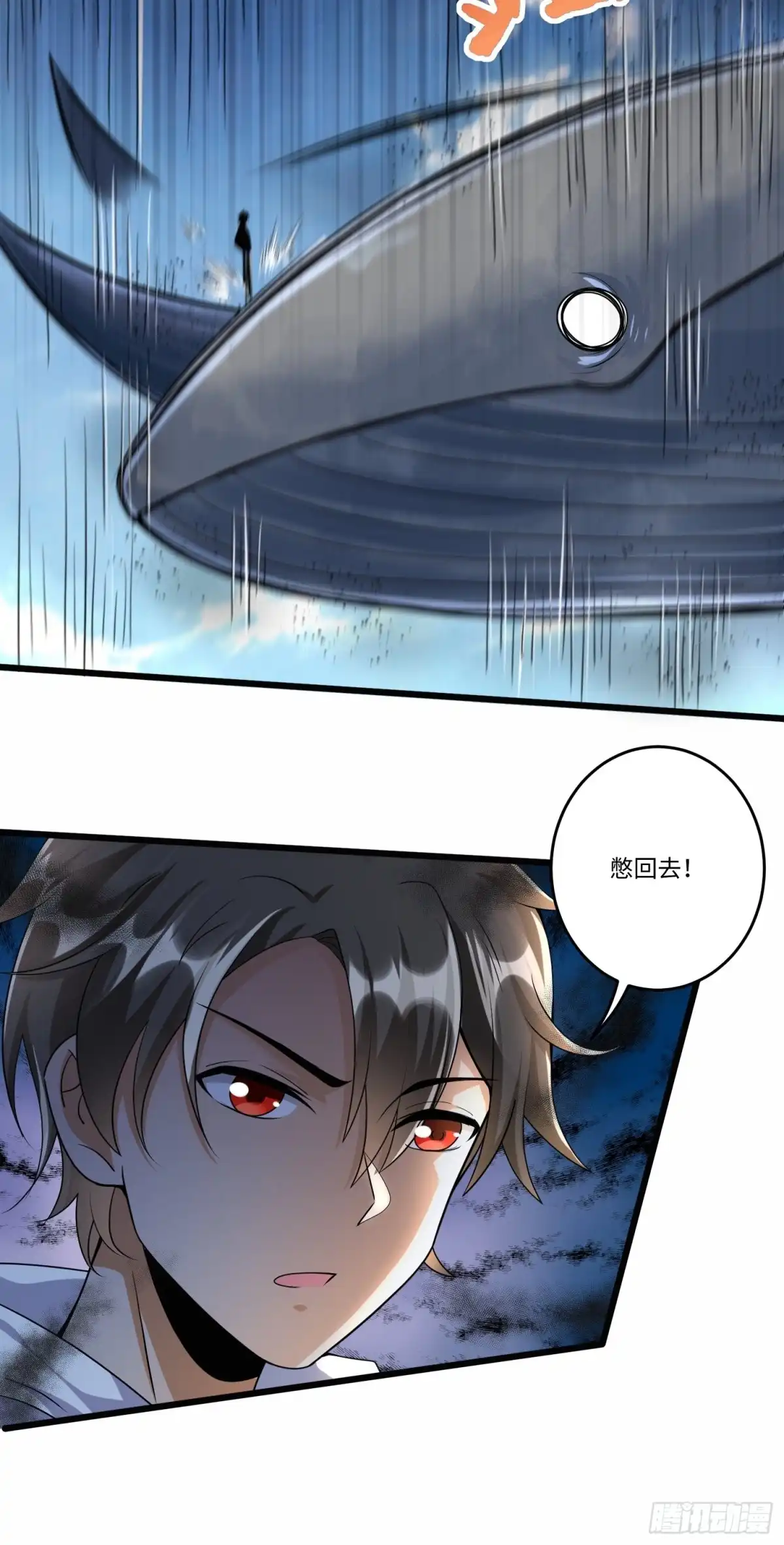《从成为外挂开始》第五十三话 第7页