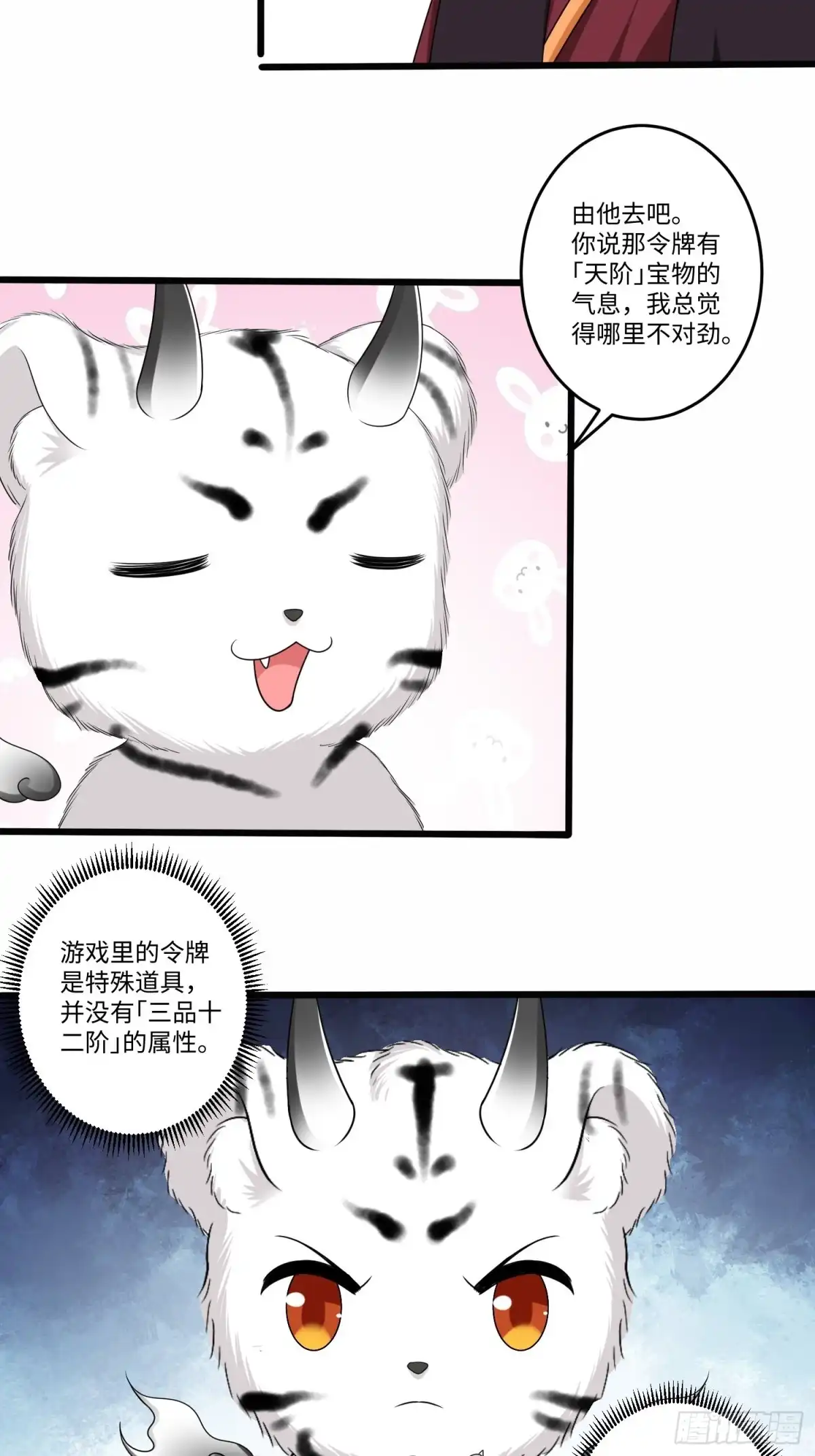 《从成为外挂开始》第五十三话 第14页