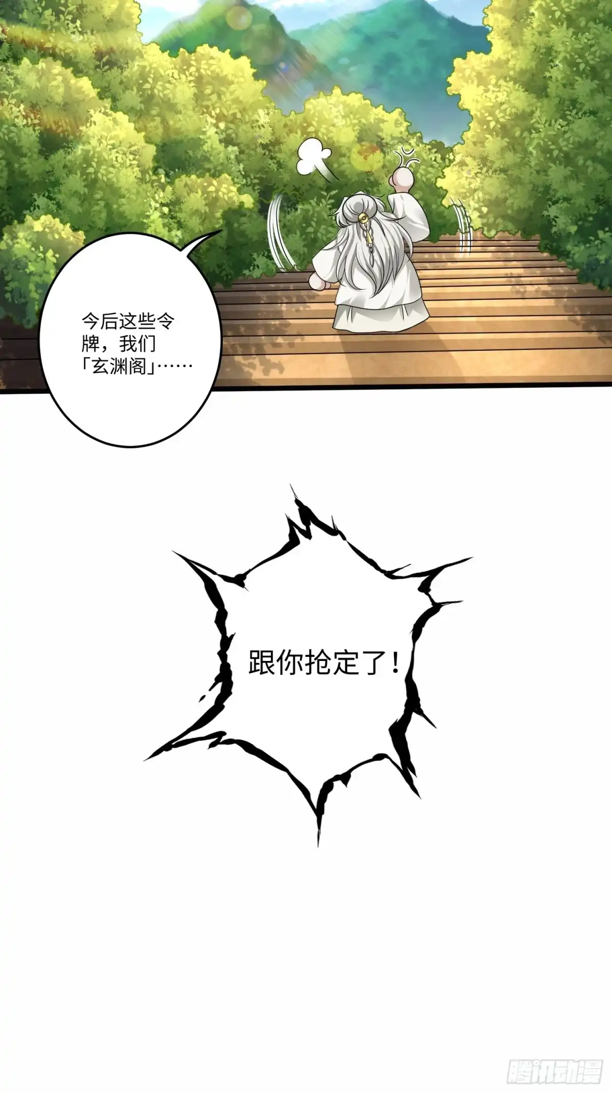 《从成为外挂开始》第五十三话 第17页