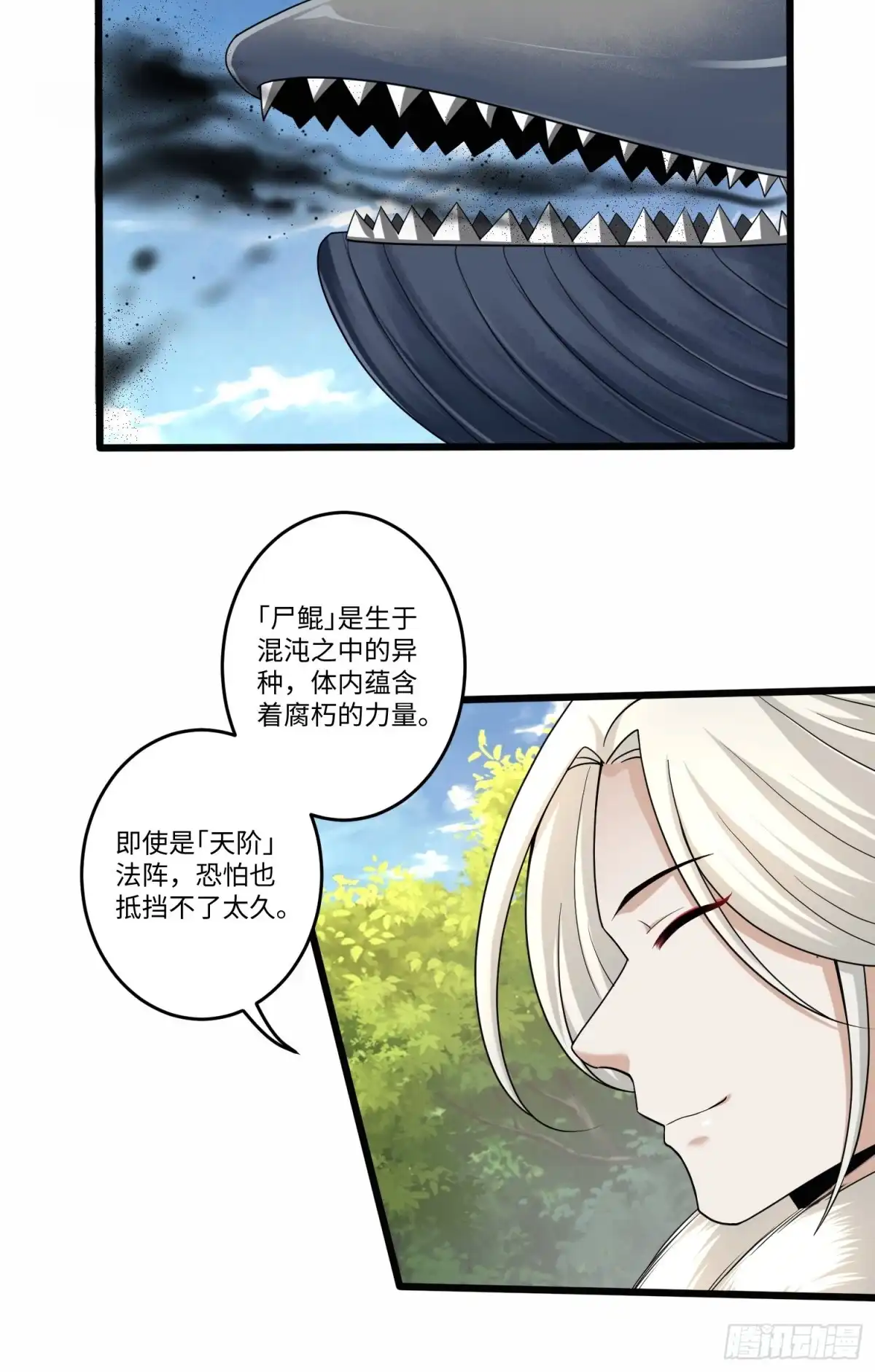 《从成为外挂开始》第五十三话 第3页