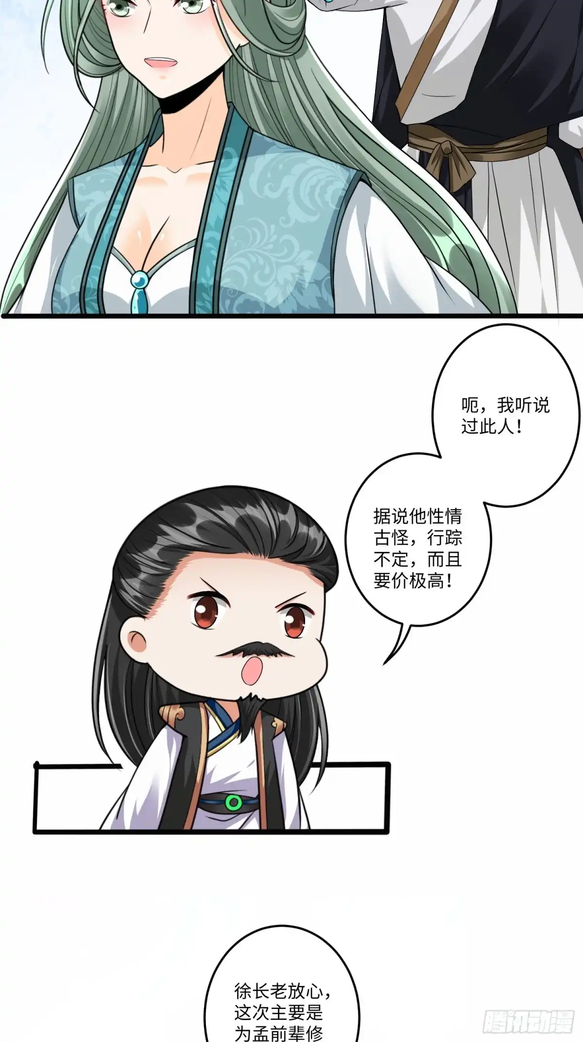 《从成为外挂开始》第五十四话 第24页